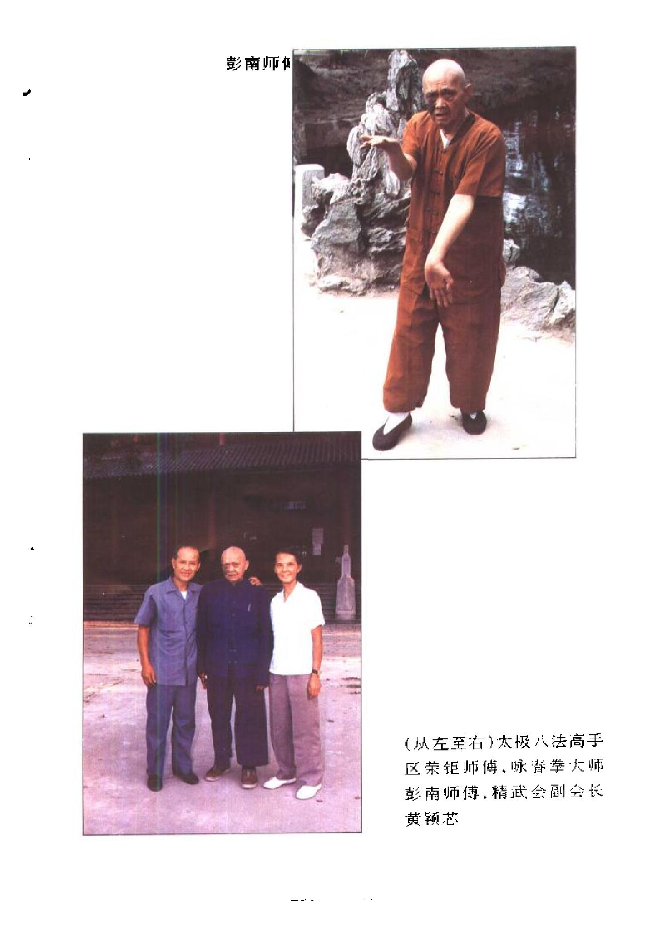 [咏春拳].韩广玖.扫描版.pdf_第5页