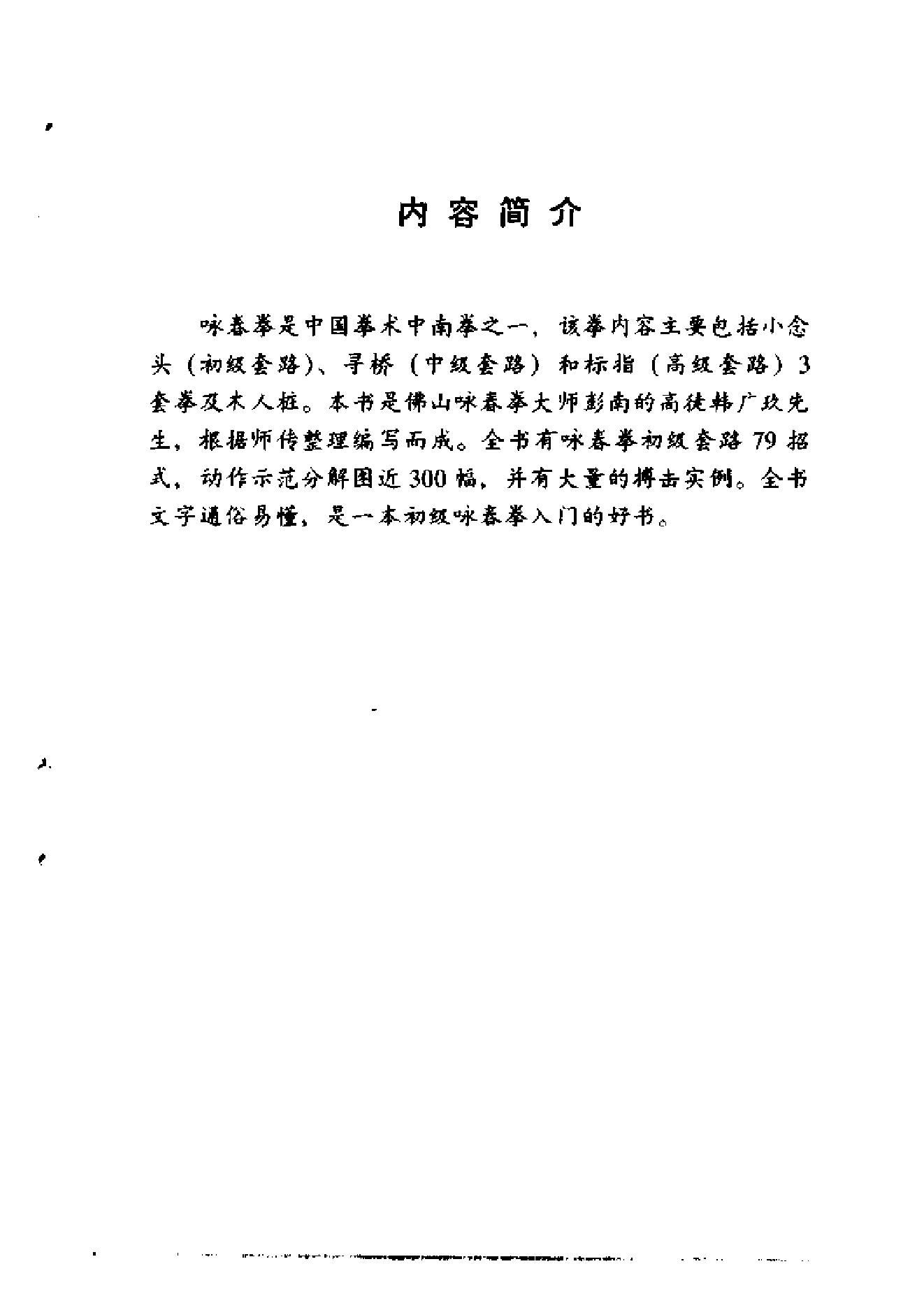 [咏春拳].韩广玖.扫描版.pdf_第7页
