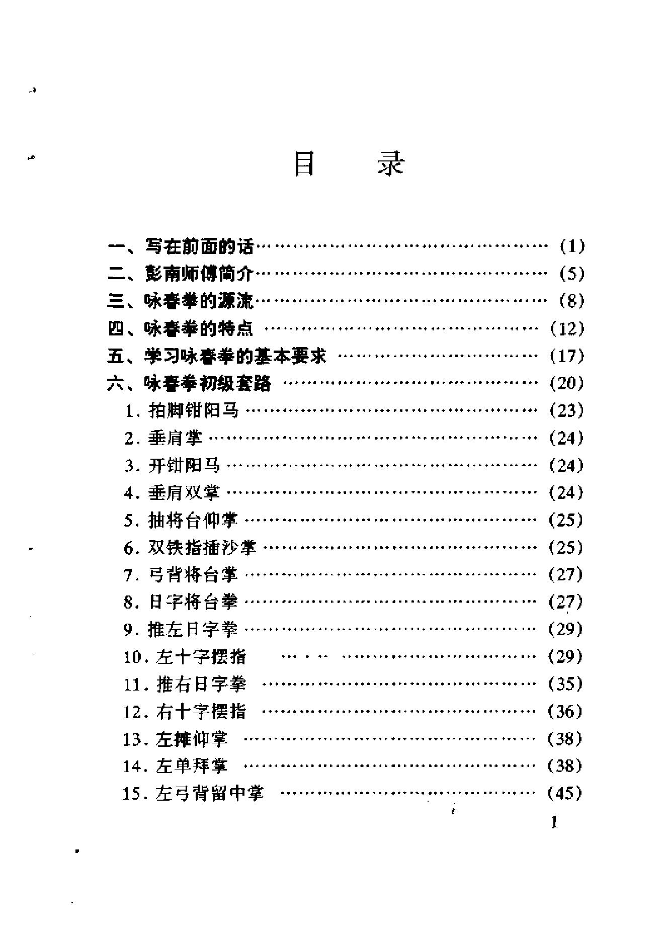 [咏春拳].韩广玖.扫描版.pdf_第10页