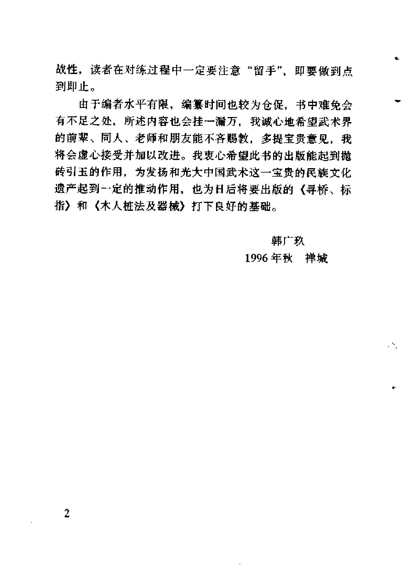 [咏春拳].韩广玖.扫描版.pdf_第9页