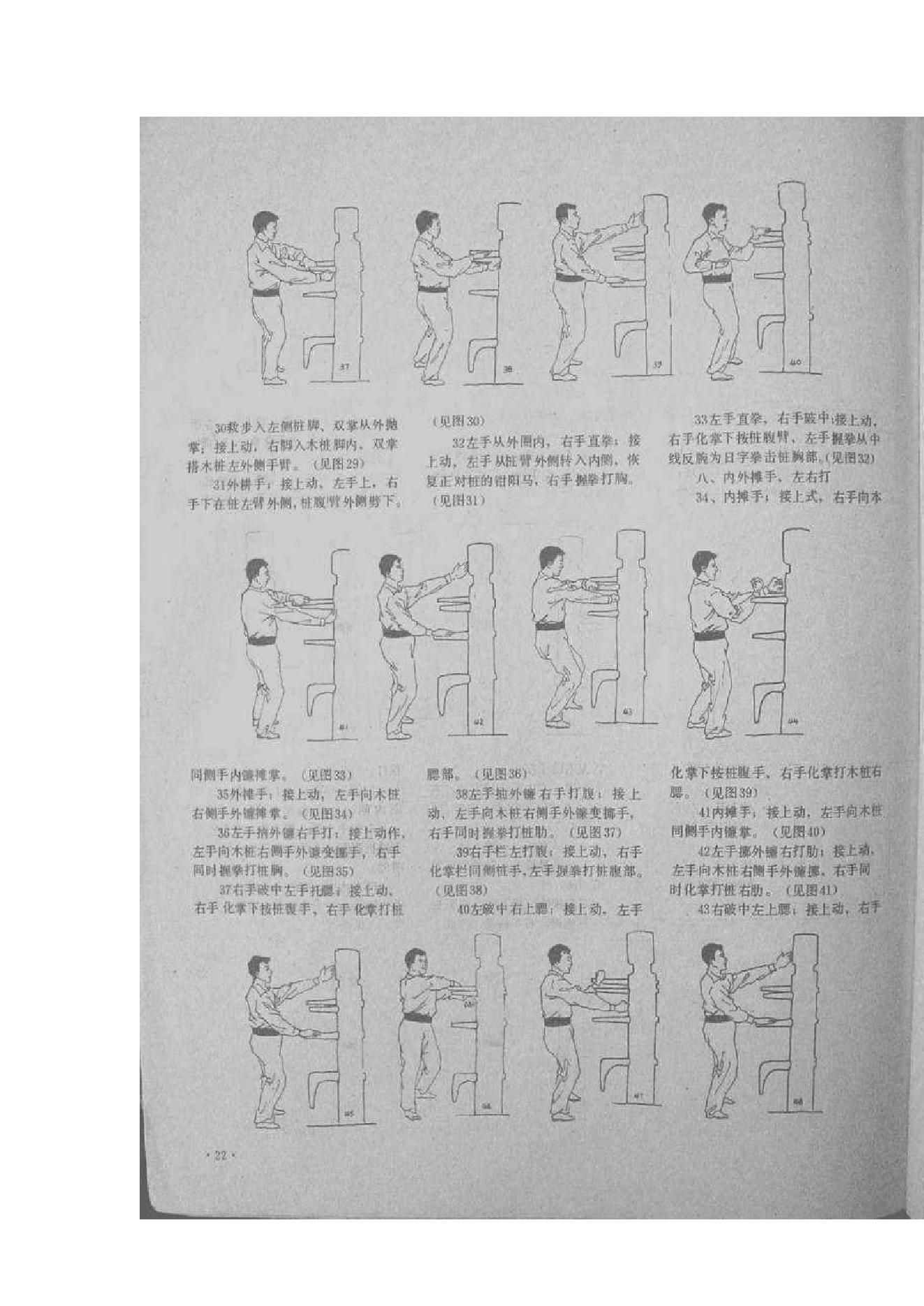 [咏春木人桩实用功法一百六十五法].佚名.扫描版.pdf_第5页