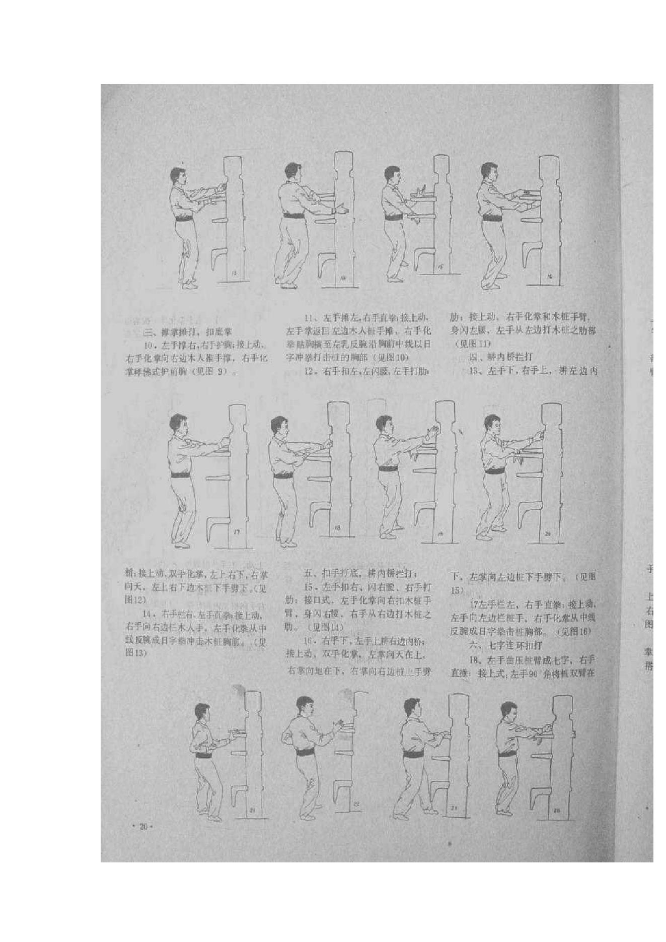 [咏春木人桩实用功法一百六十五法].佚名.扫描版.pdf_第3页