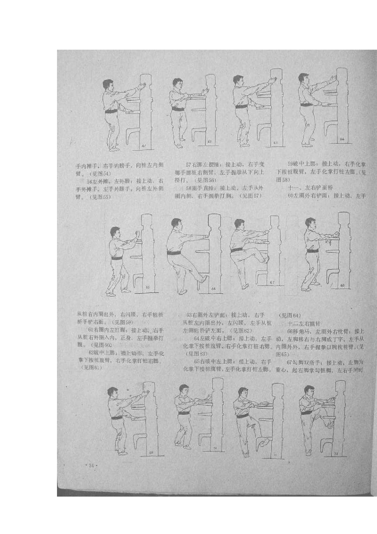 [咏春木人桩实用功法一百六十五法].佚名.扫描版.pdf_第7页