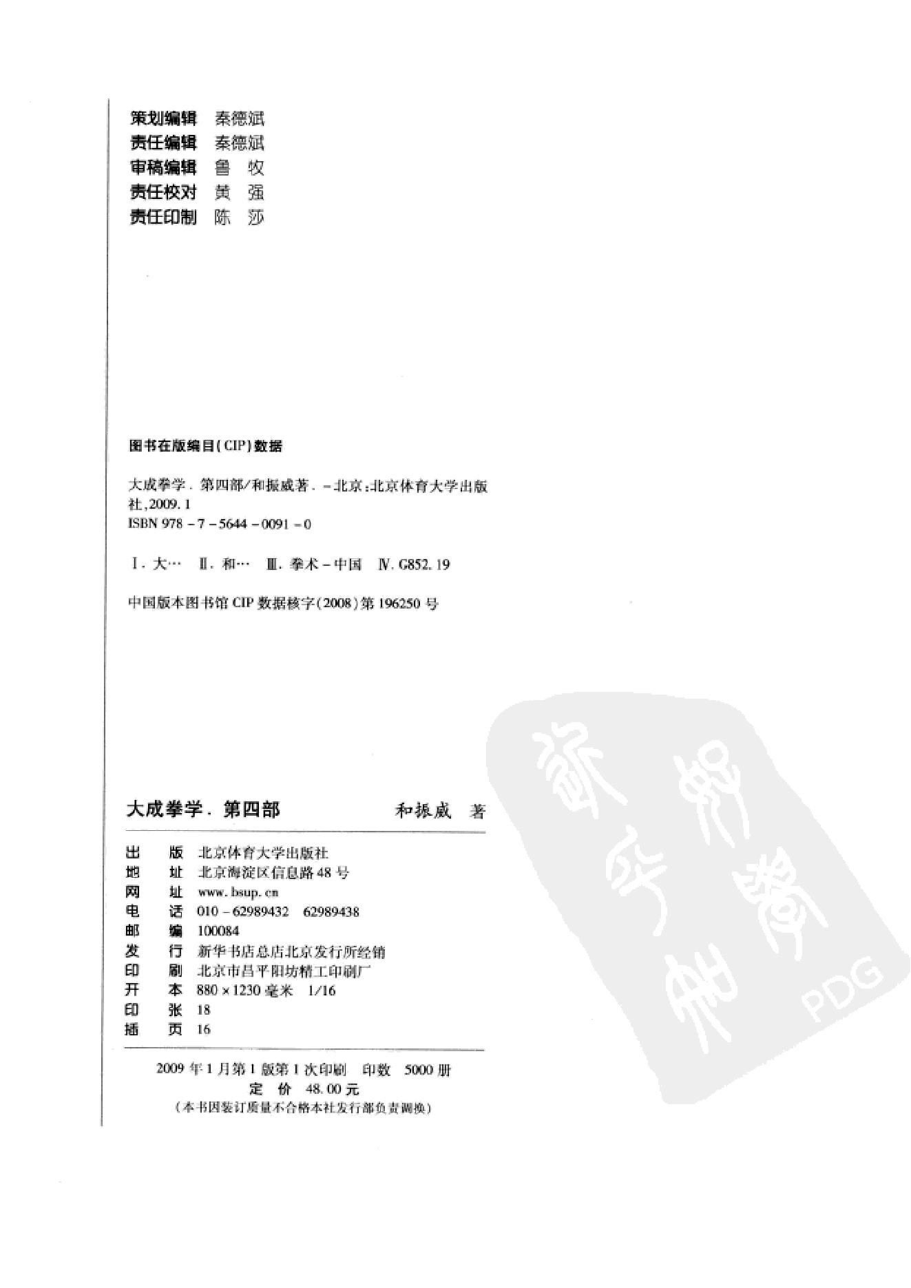 [大成拳学第四部].和振威.扫描版.pdf_第2页