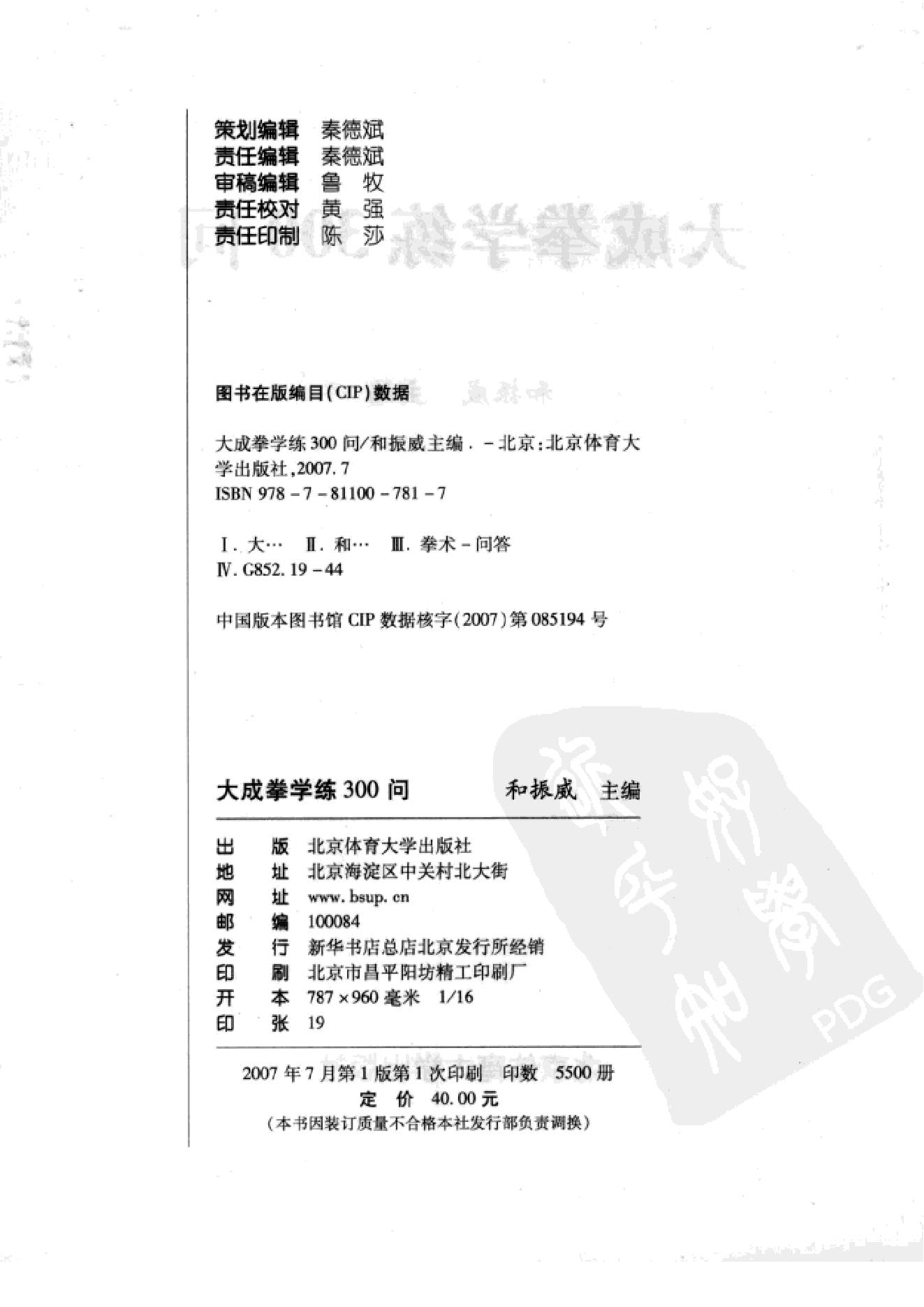 [大成拳学练300问].和振威.扫描版.pdf_第2页