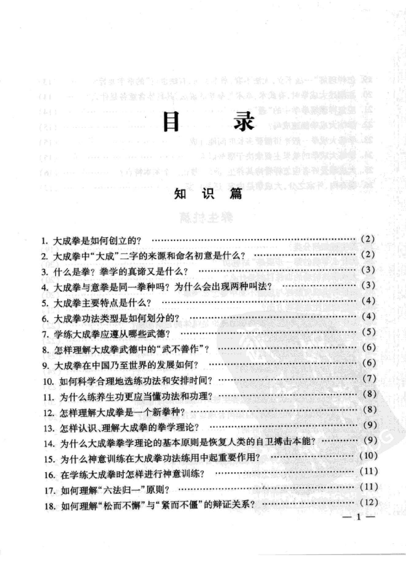 [大成拳学练300问].和振威.扫描版.pdf_第4页