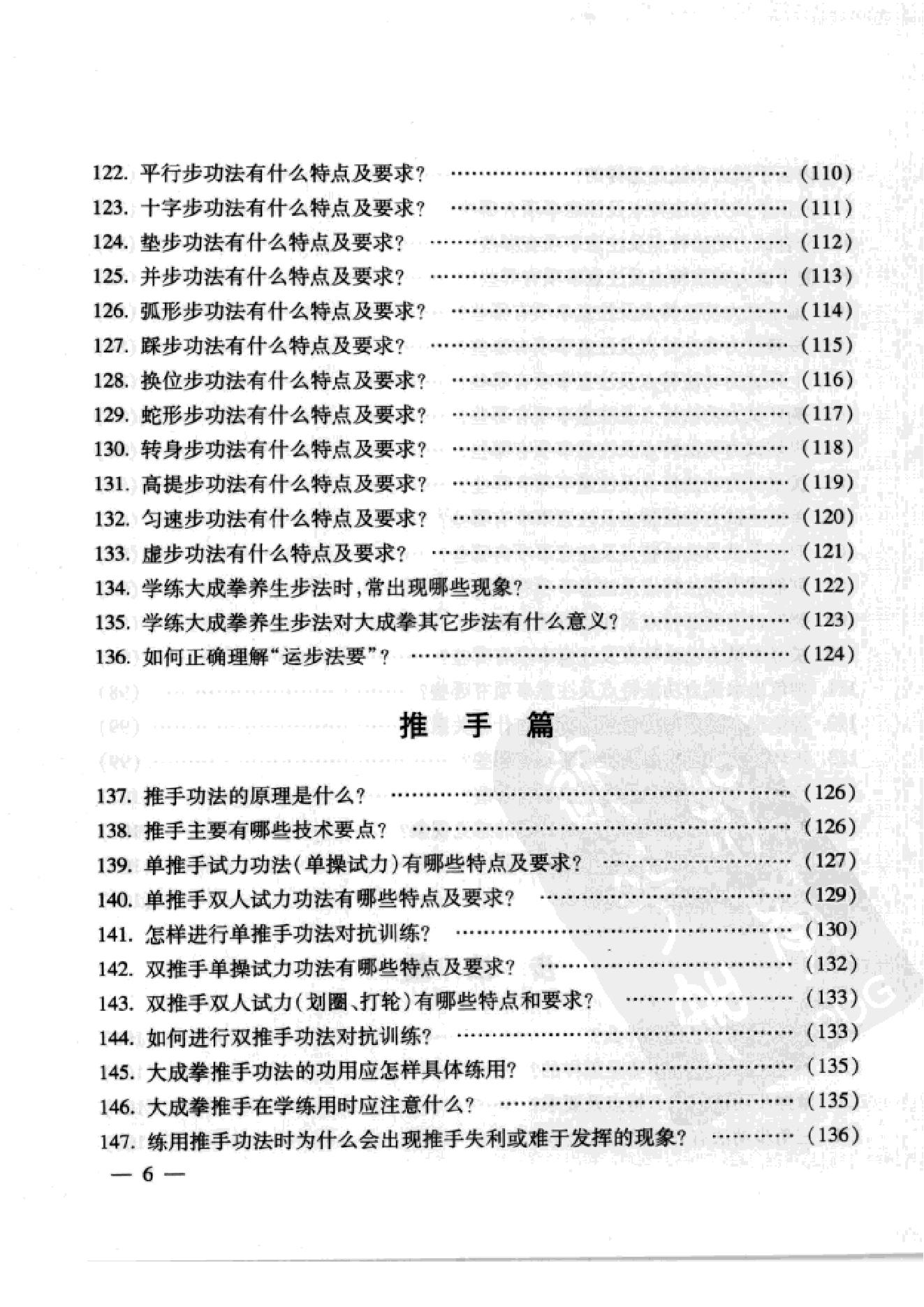 [大成拳学练300问].和振威.扫描版.pdf_第9页