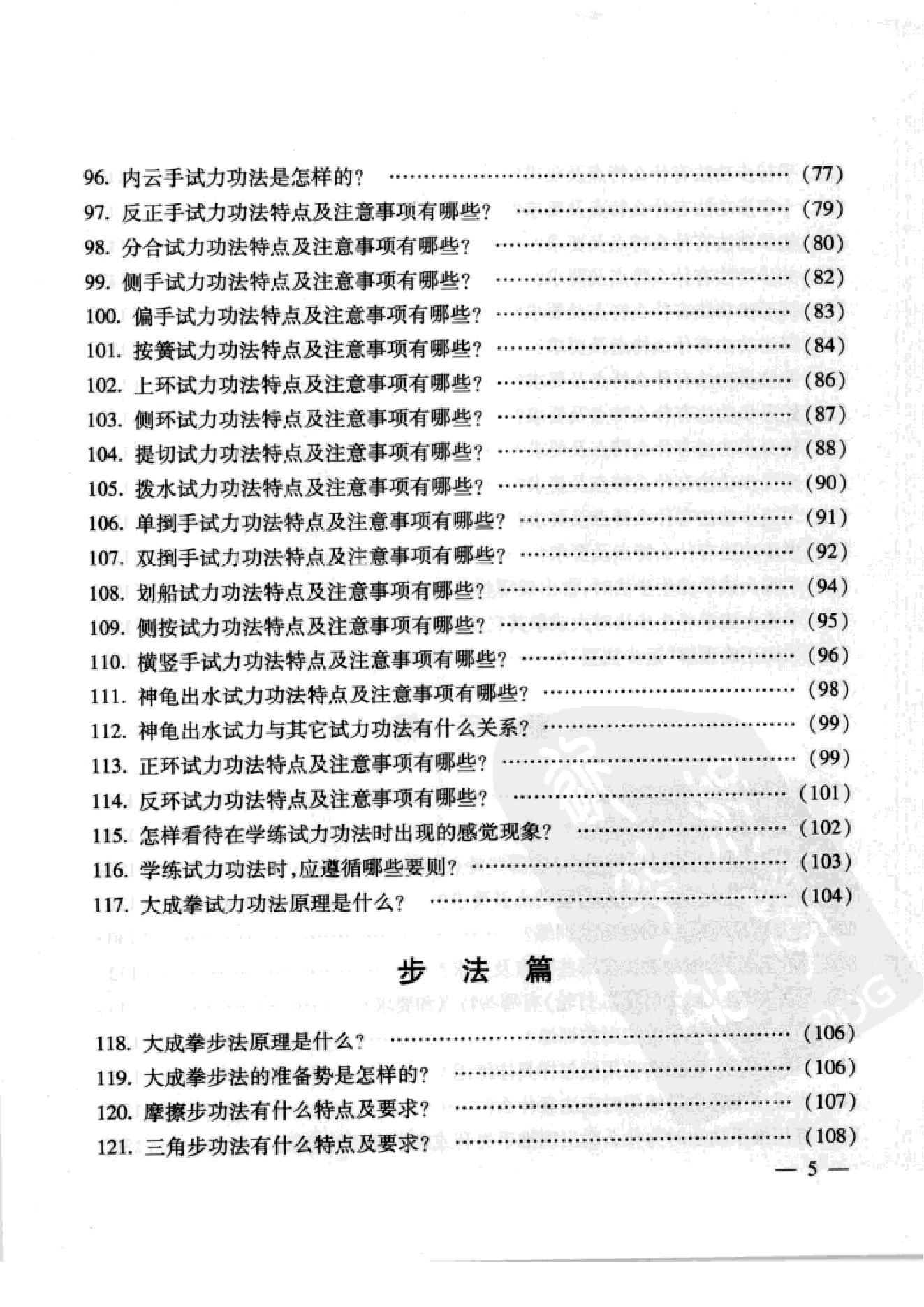 [大成拳学练300问].和振威.扫描版.pdf_第8页