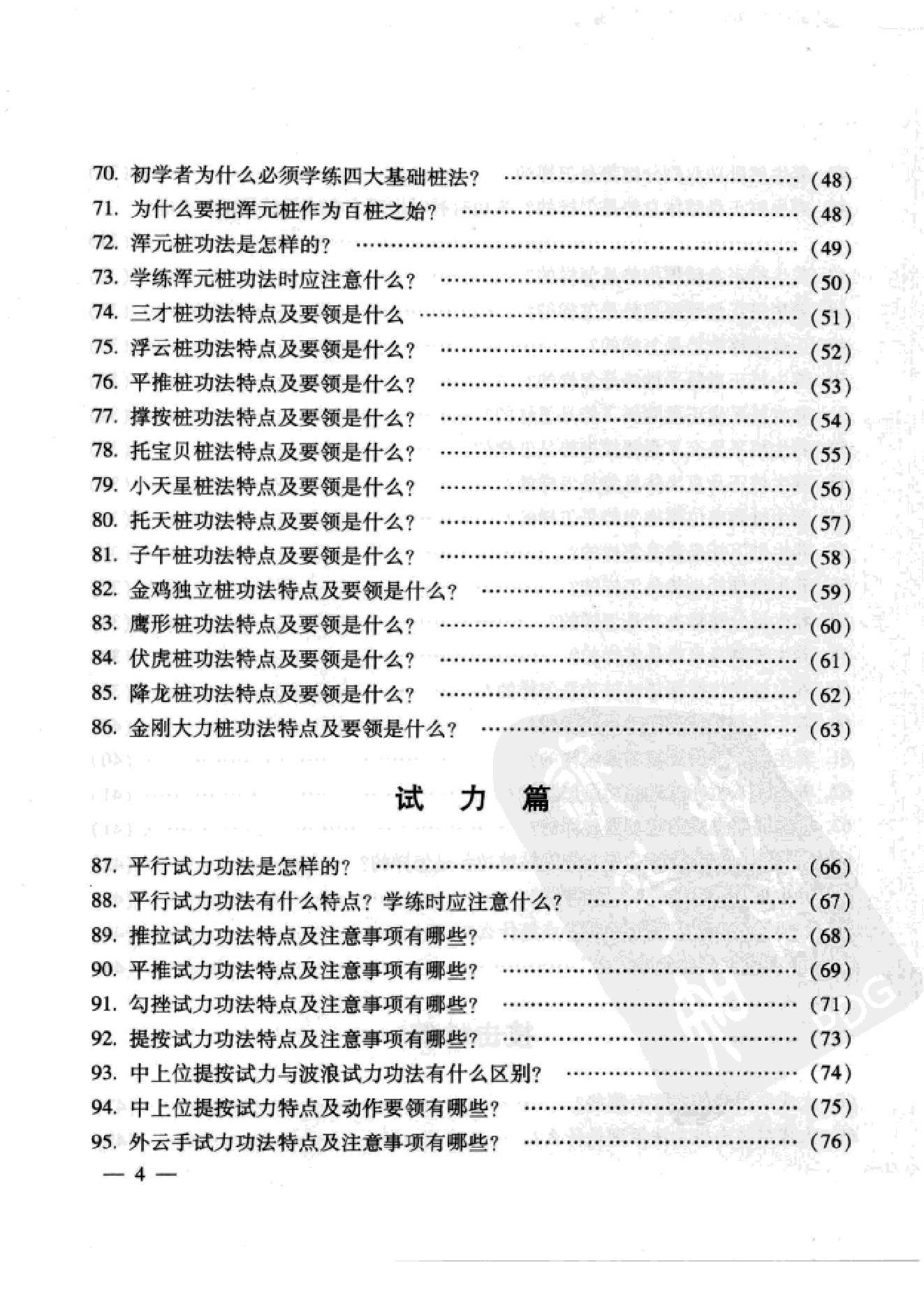 [大成拳学练300问].和振威.扫描版.pdf_第7页