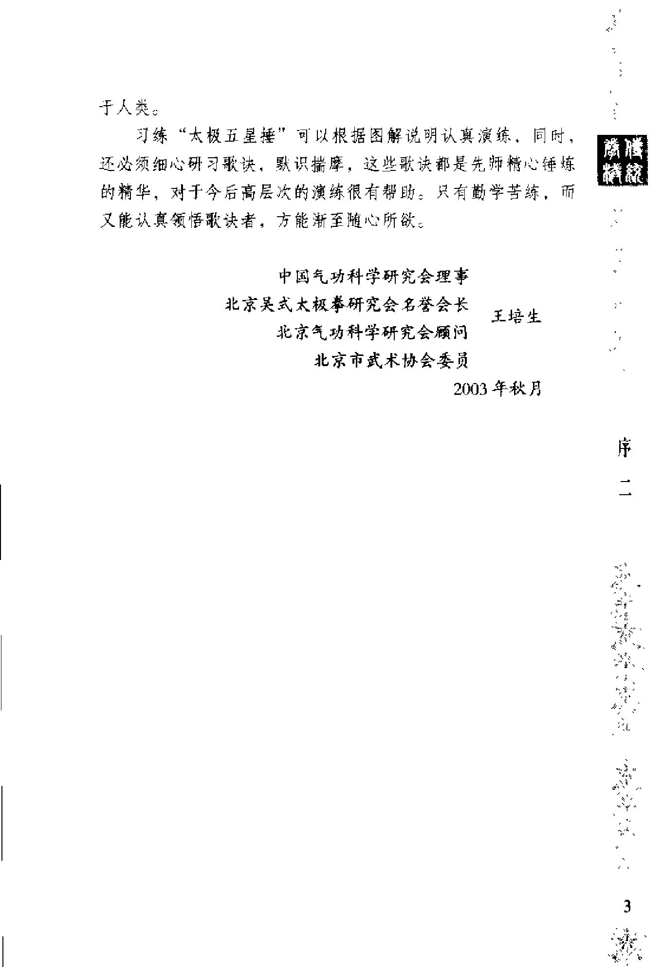 [太极五星捶].马金龙.扫描版.pdf_第10页