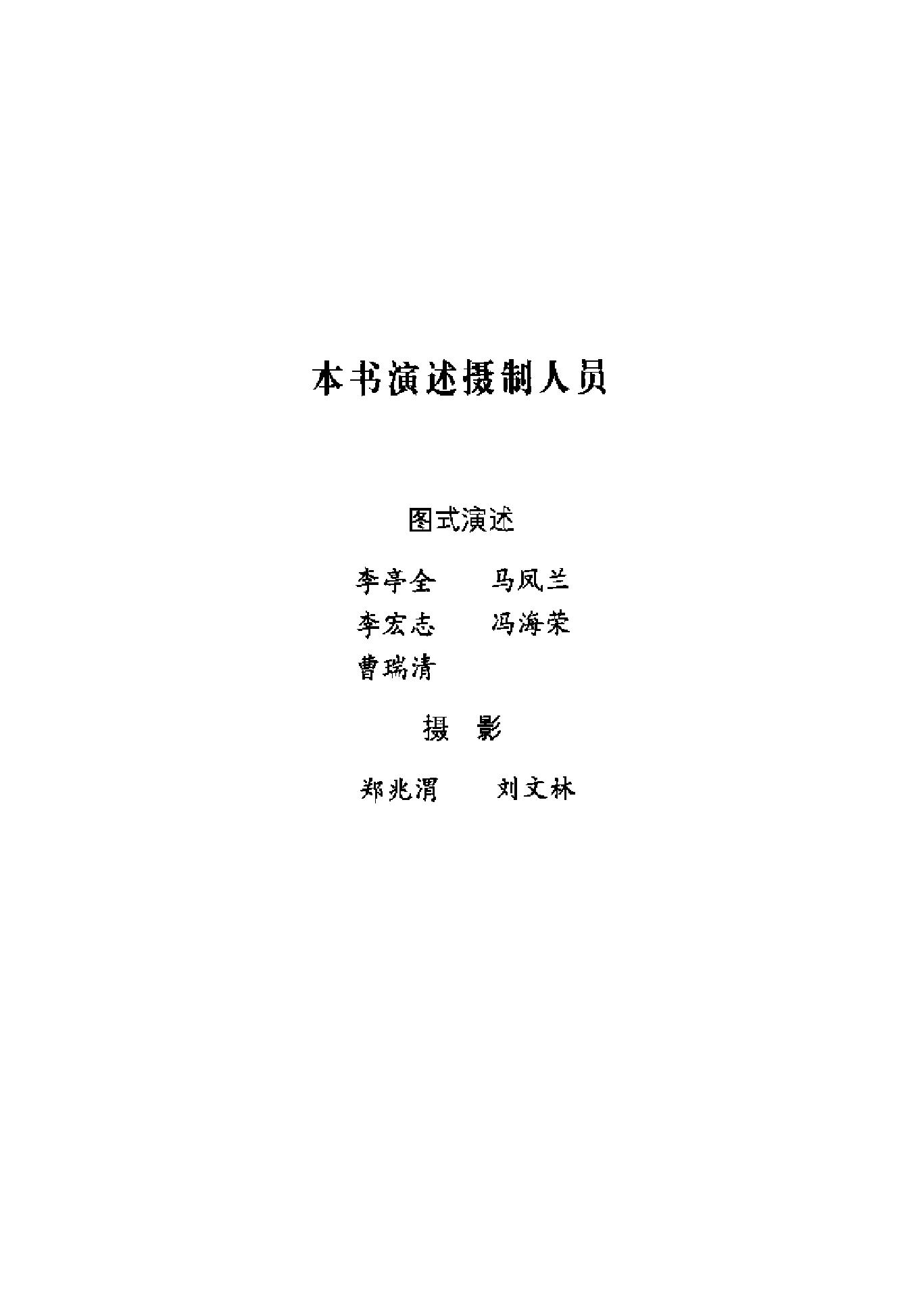 [太极推手真传].李亭全.扫描版.pdf_第2页