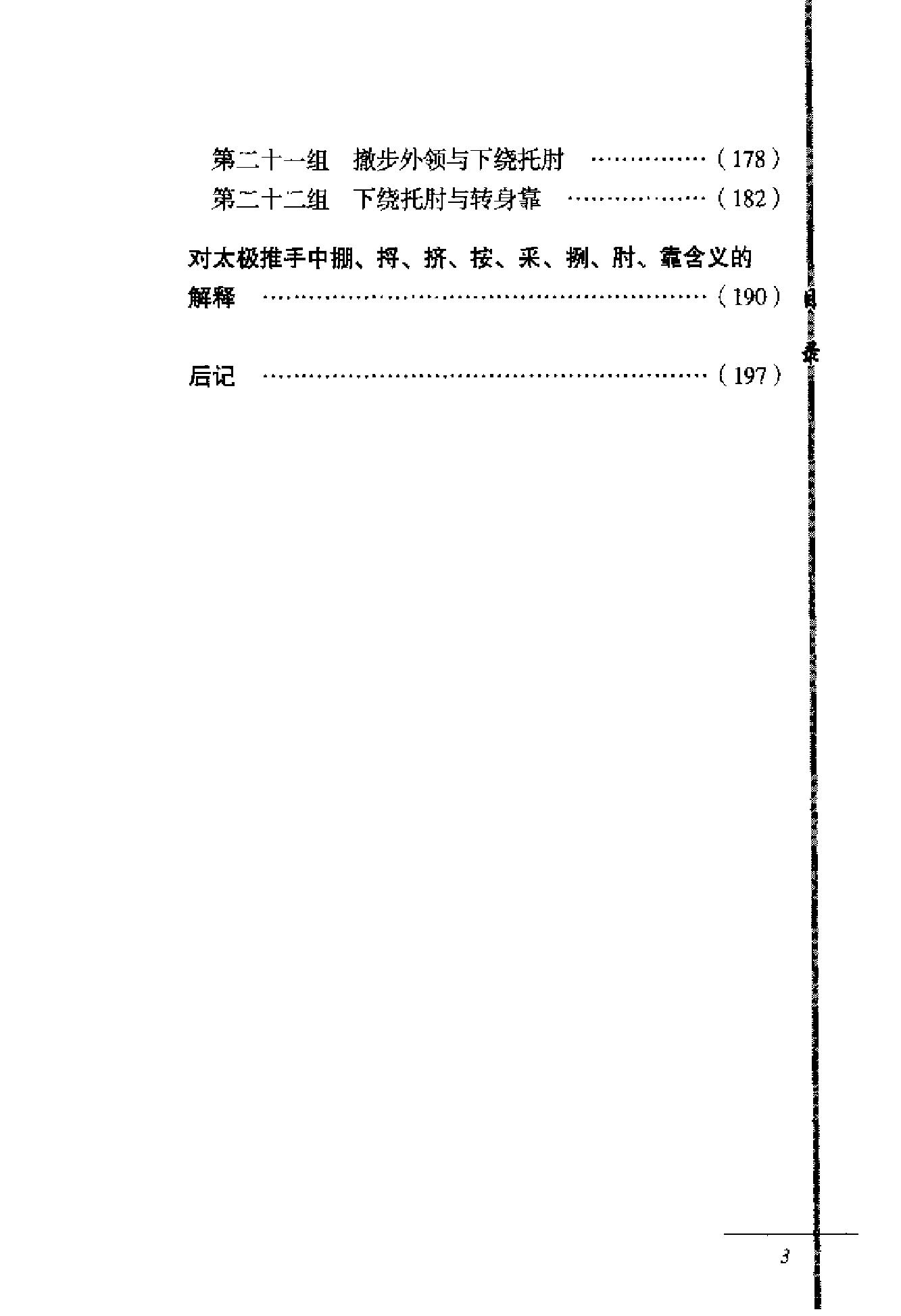 [太极推手真传].李亭全.扫描版.pdf_第7页