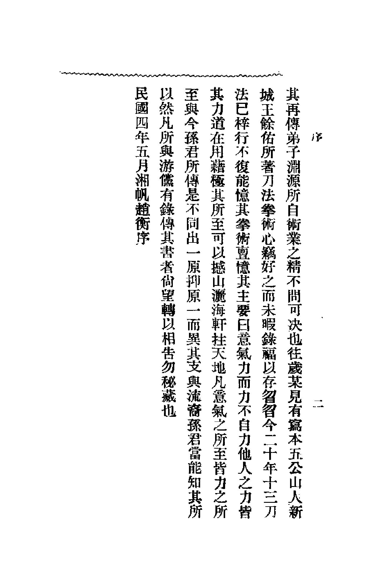 [形意拳学].孙福全.扫描版.pdf_第3页