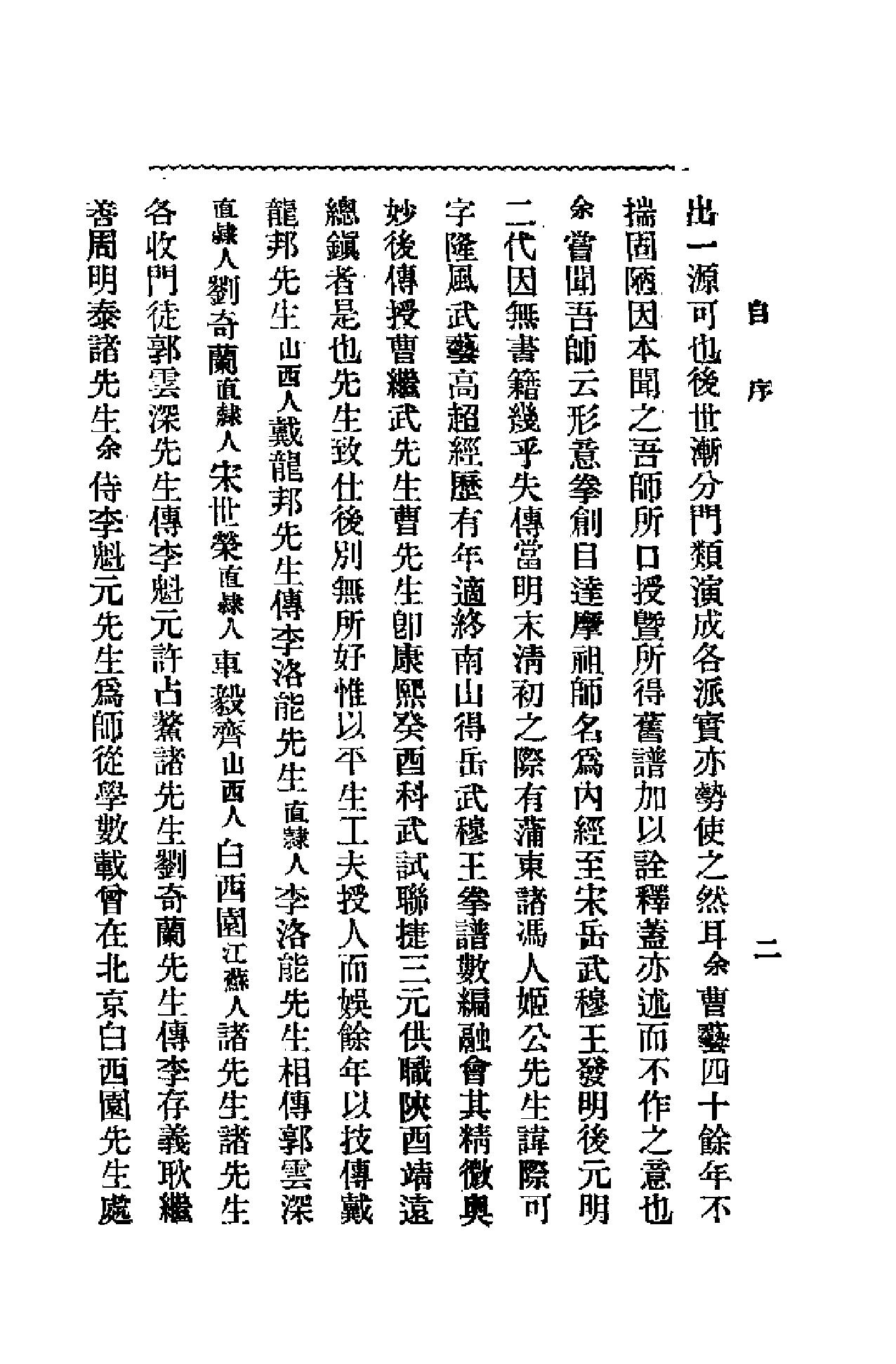 [形意拳学].孙福全.扫描版.pdf_第9页