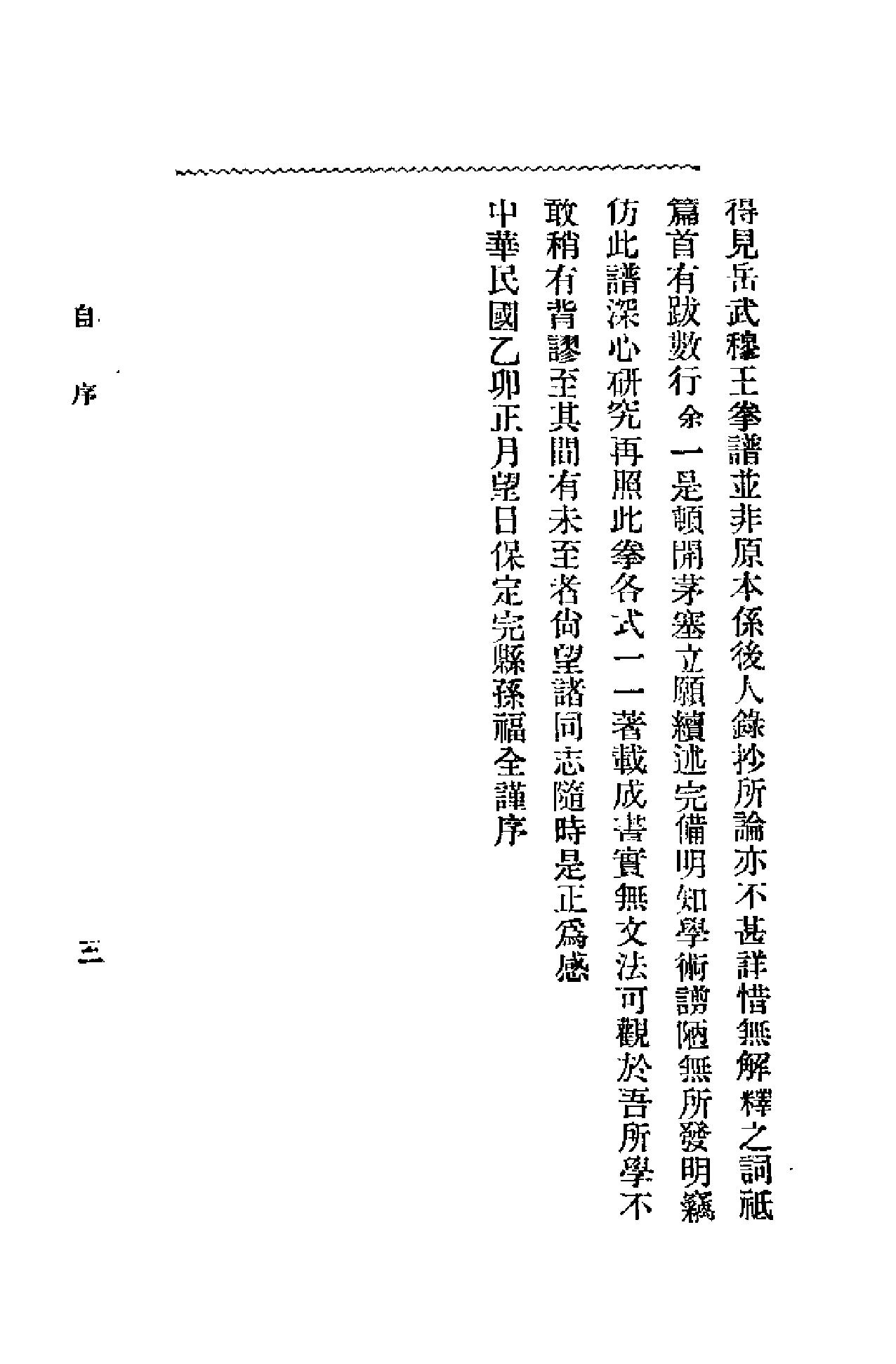 [形意拳学].孙福全.扫描版.pdf_第10页