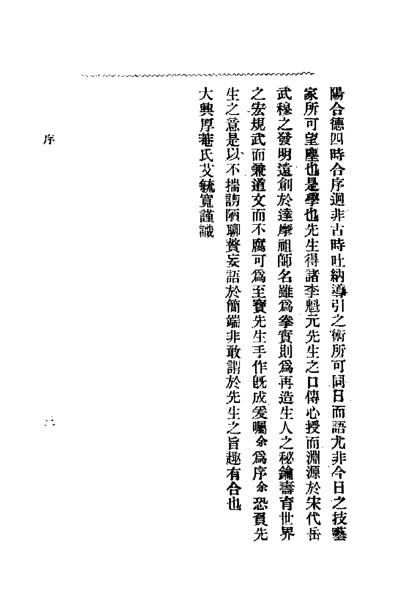 [形意拳学].孙福全.扫描版.pdf_第6页