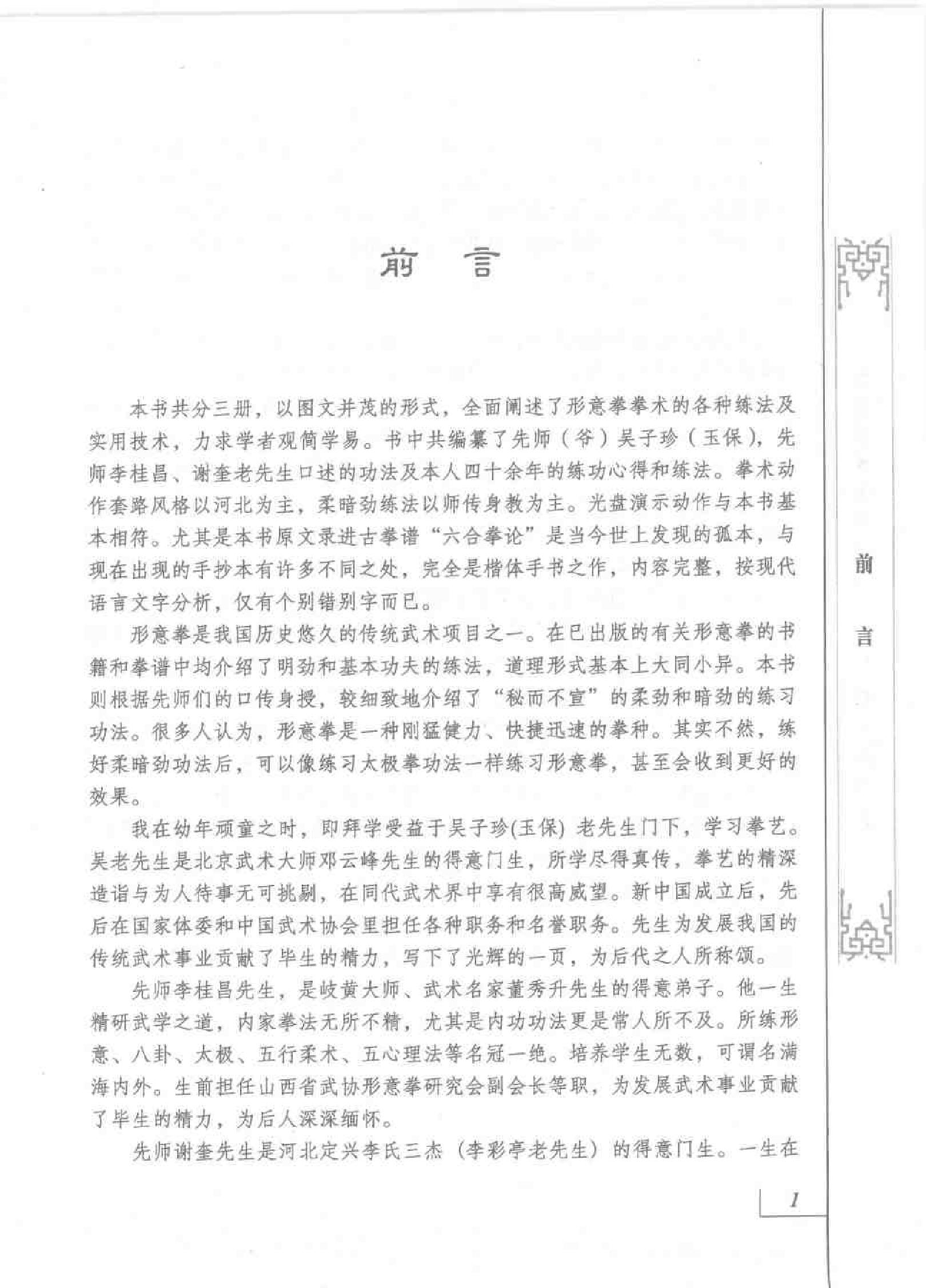 [形意拳术体用全书：实用技术双修篇].孙绪.扫描版.pdf(15.5MB_232页)