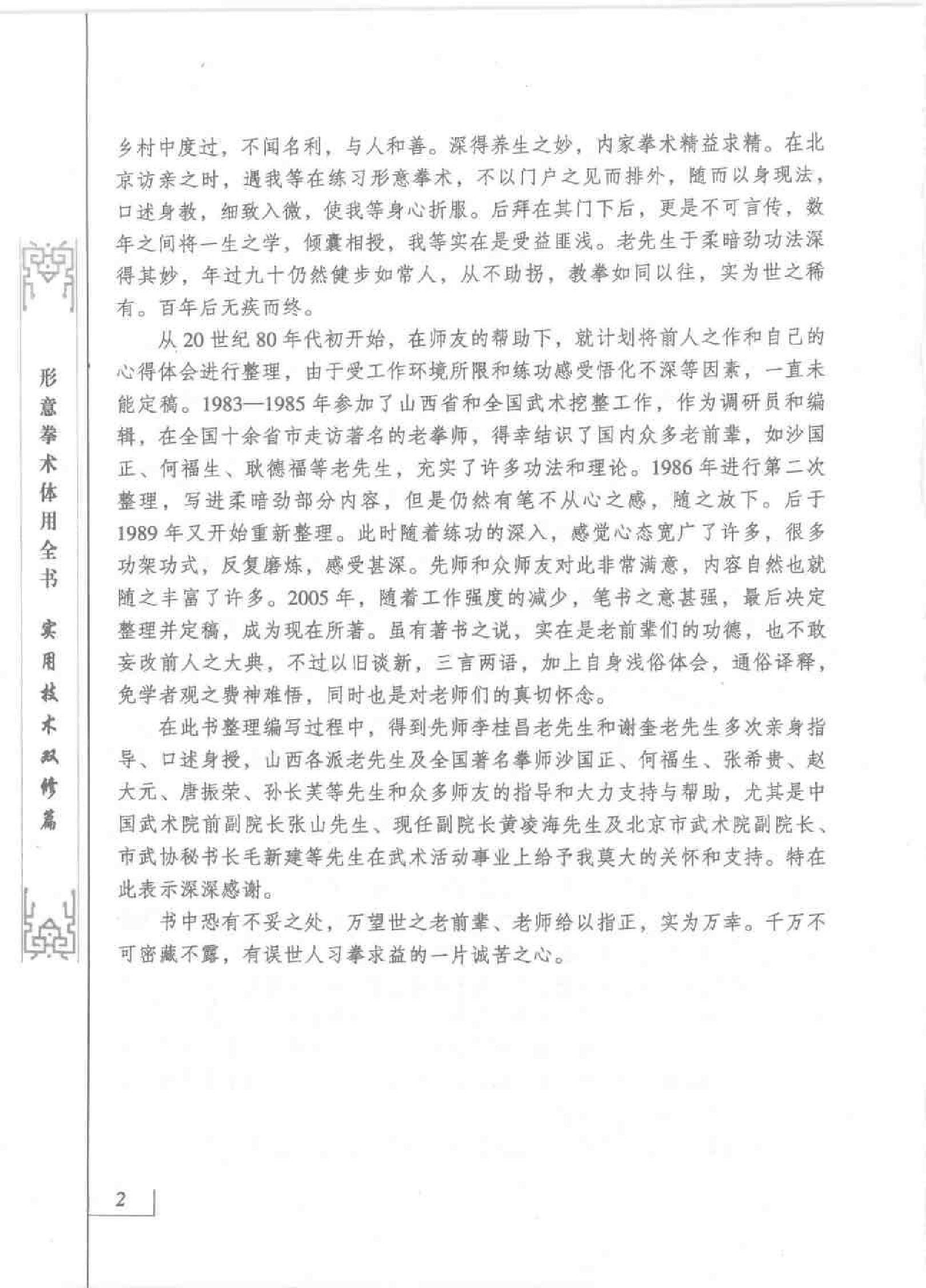 [形意拳术体用全书：实用技术双修篇].孙绪.扫描版.pdf_第2页