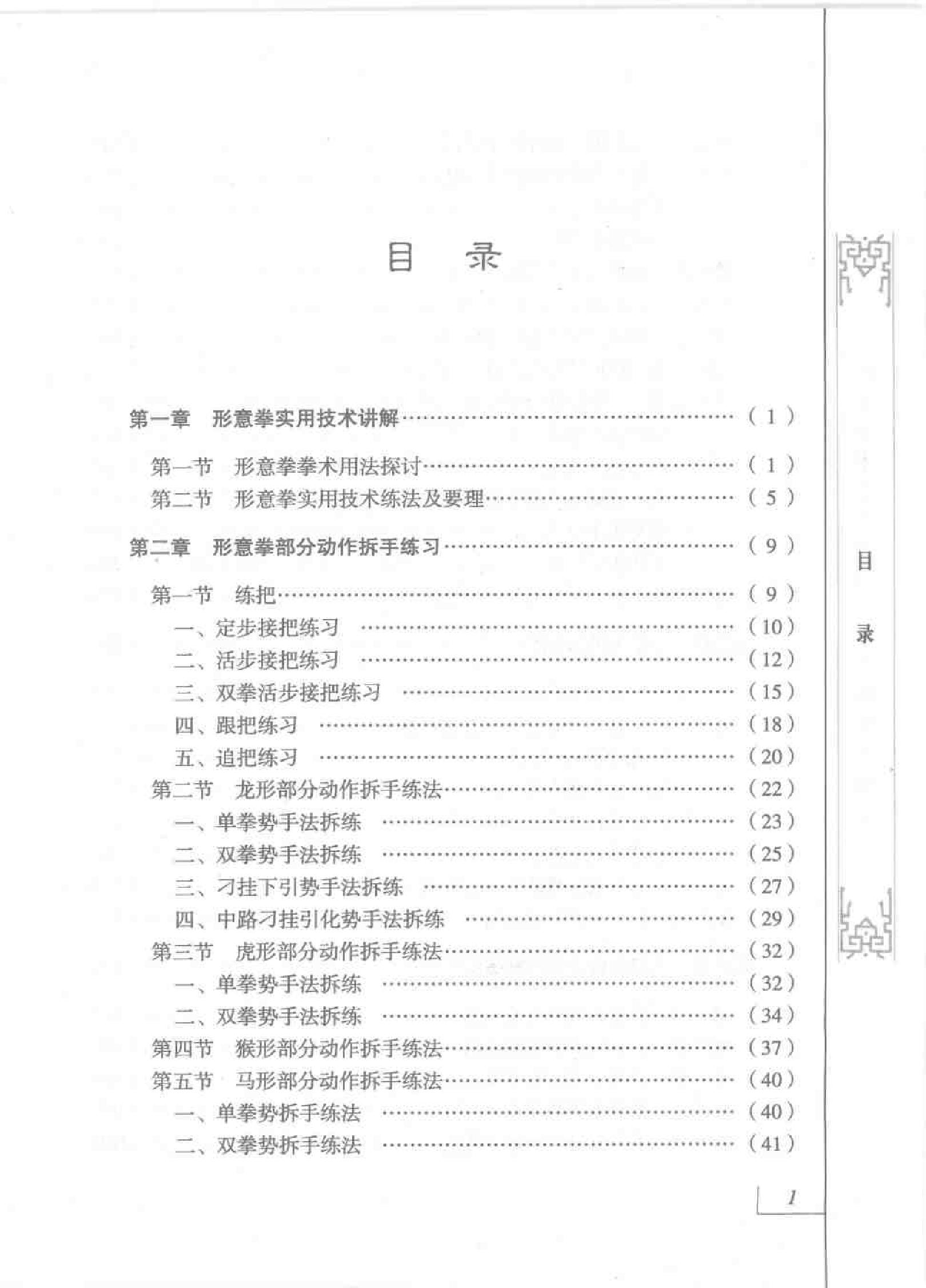 [形意拳术体用全书：实用技术双修篇].孙绪.扫描版.pdf_第3页