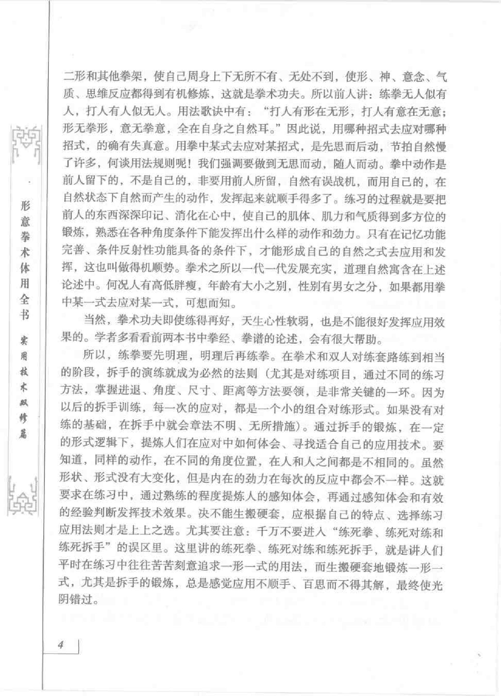 [形意拳术体用全书：实用技术双修篇].孙绪.扫描版.pdf_第10页