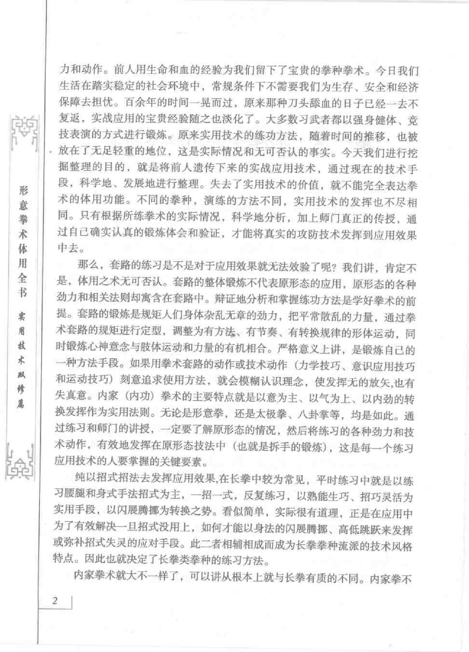 [形意拳术体用全书：实用技术双修篇].孙绪.扫描版.pdf_第8页