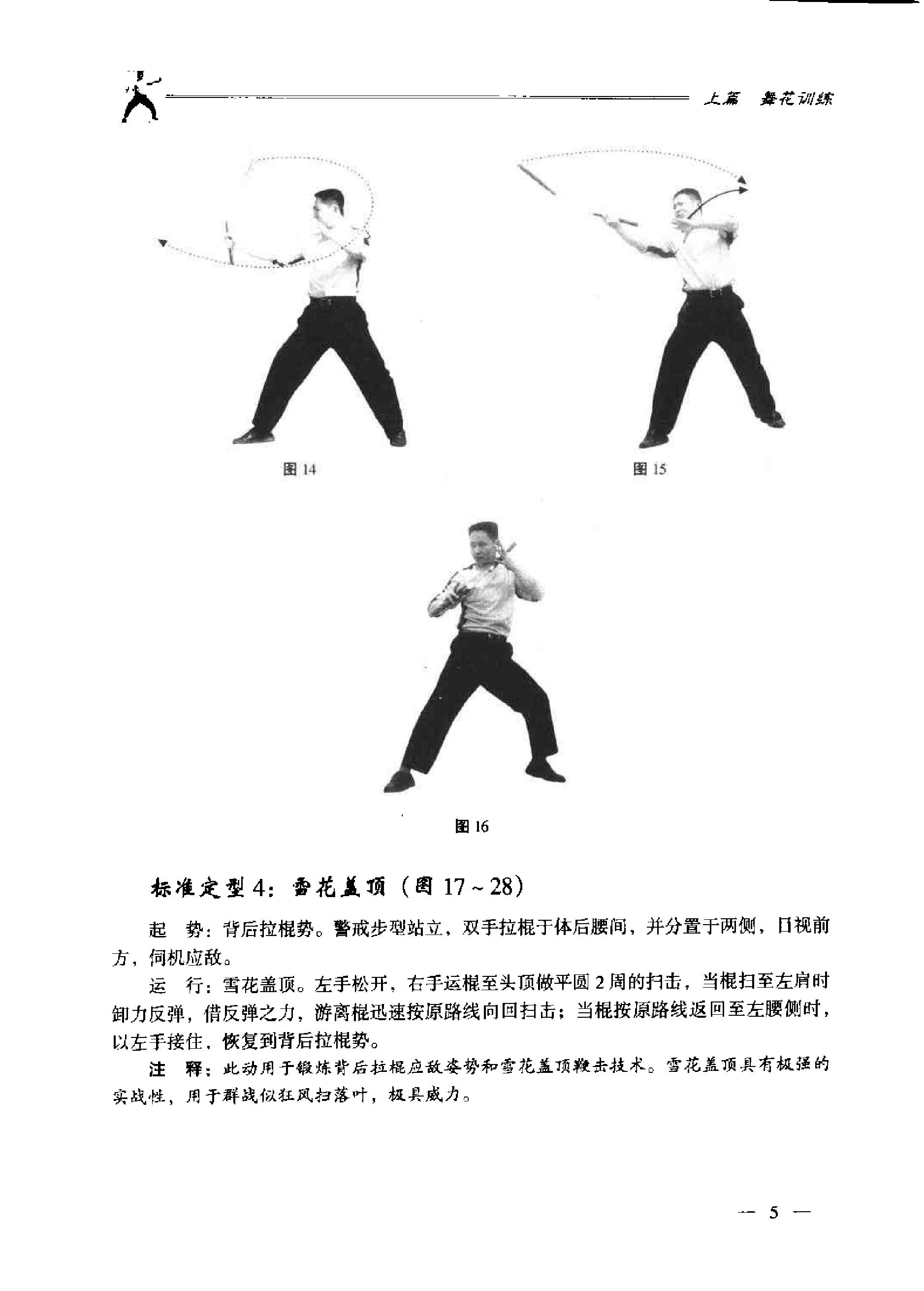 [截拳道两节棍技法汇宗].李向伟.扫描版.pdf_第10页