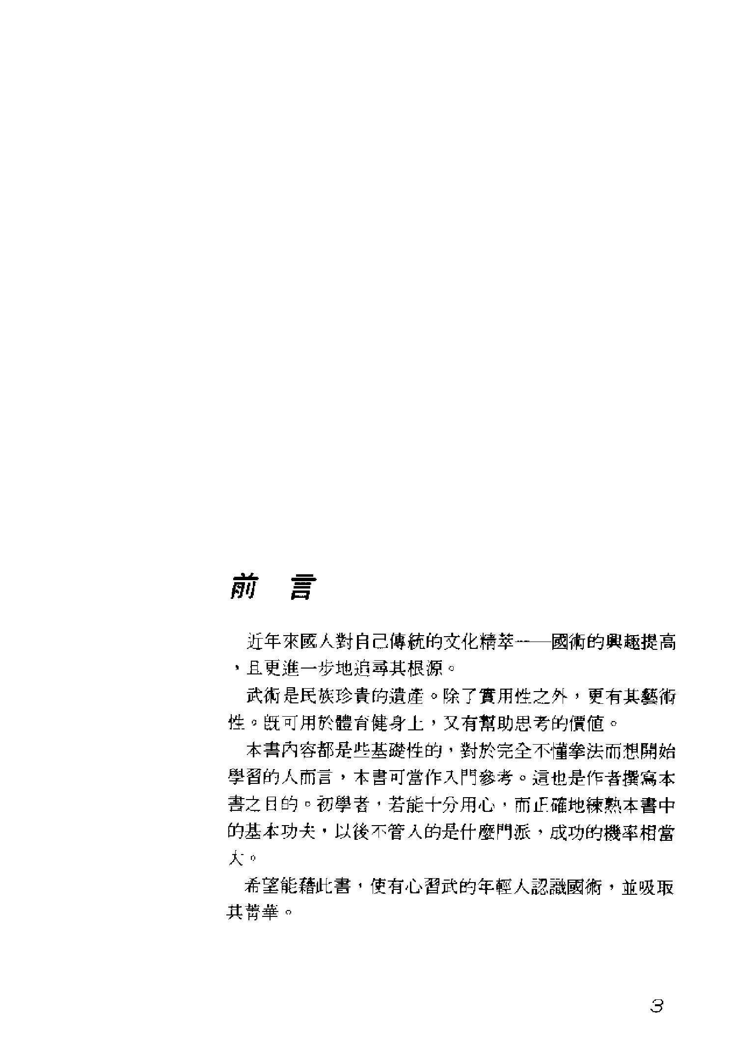 [教门长拳].佚名.扫描版.pdf_第2页