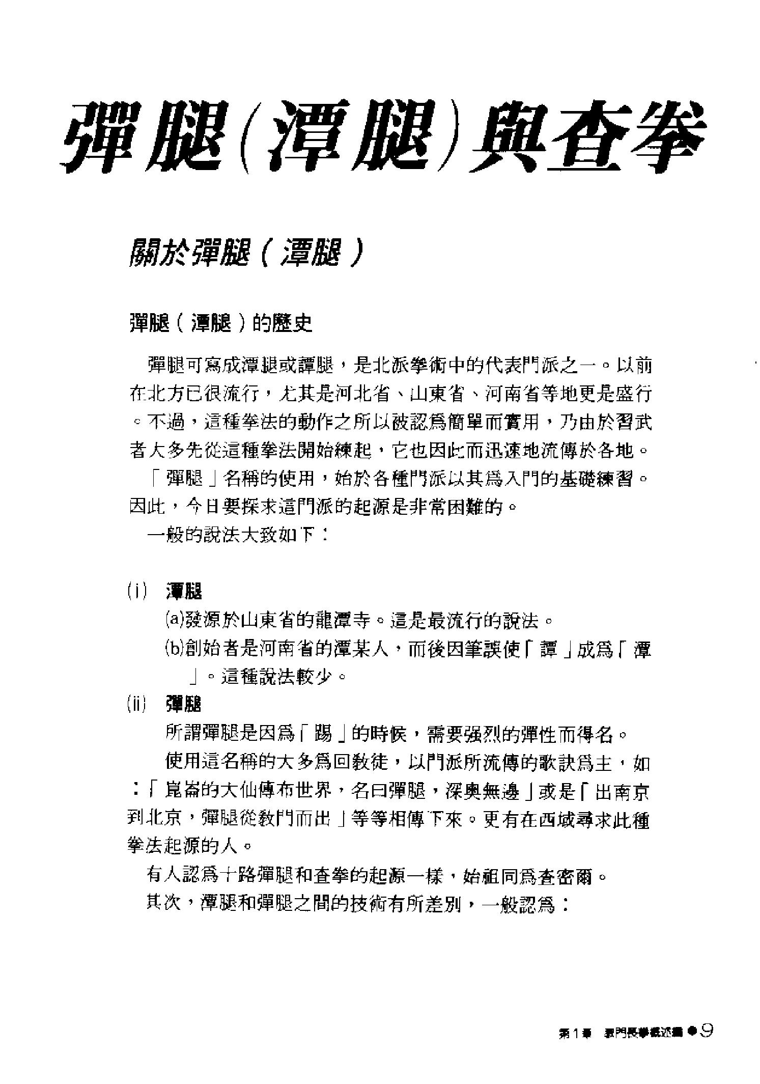 [教门长拳].佚名.扫描版.pdf_第8页