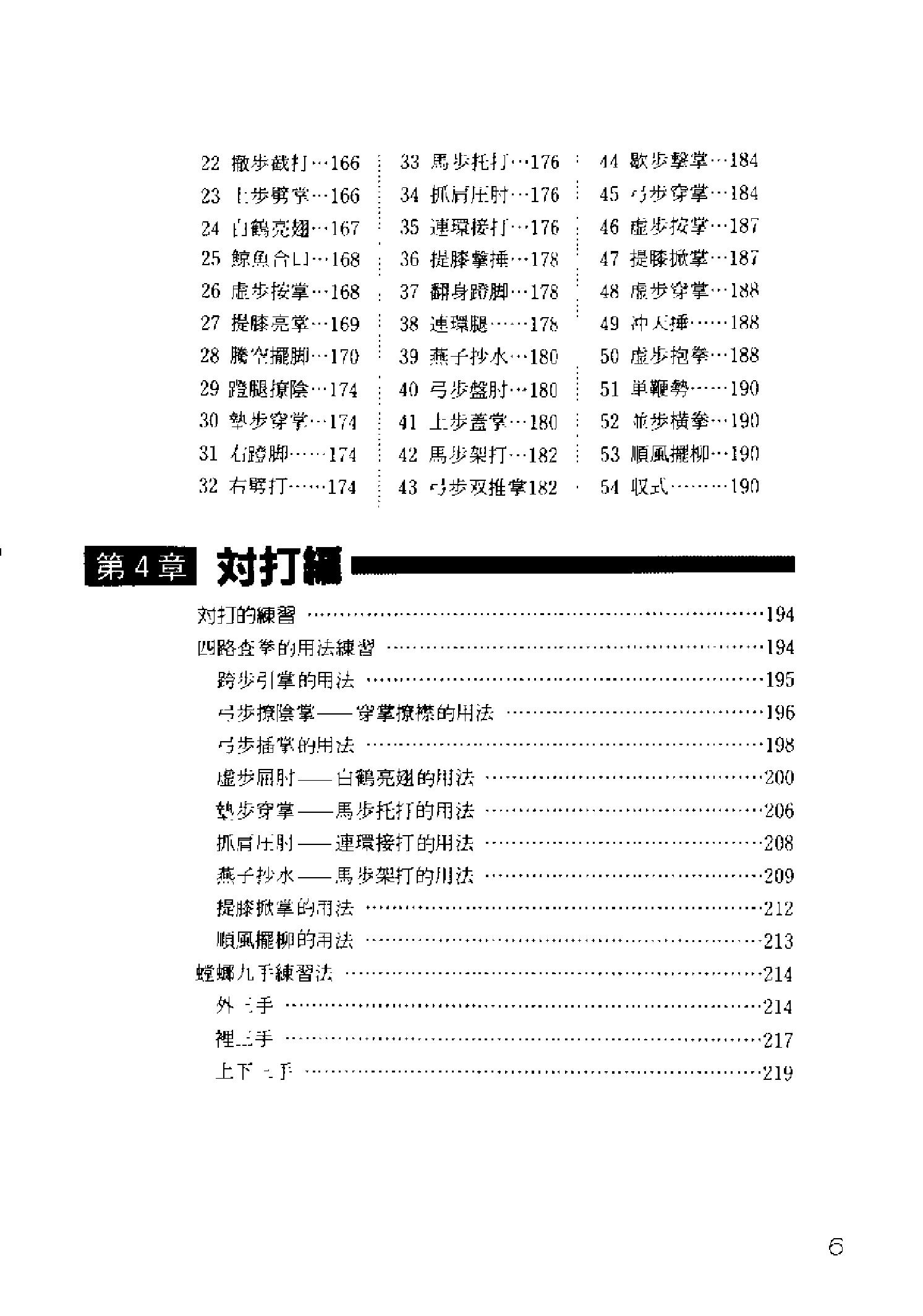 [教门长拳].佚名.扫描版.pdf_第5页