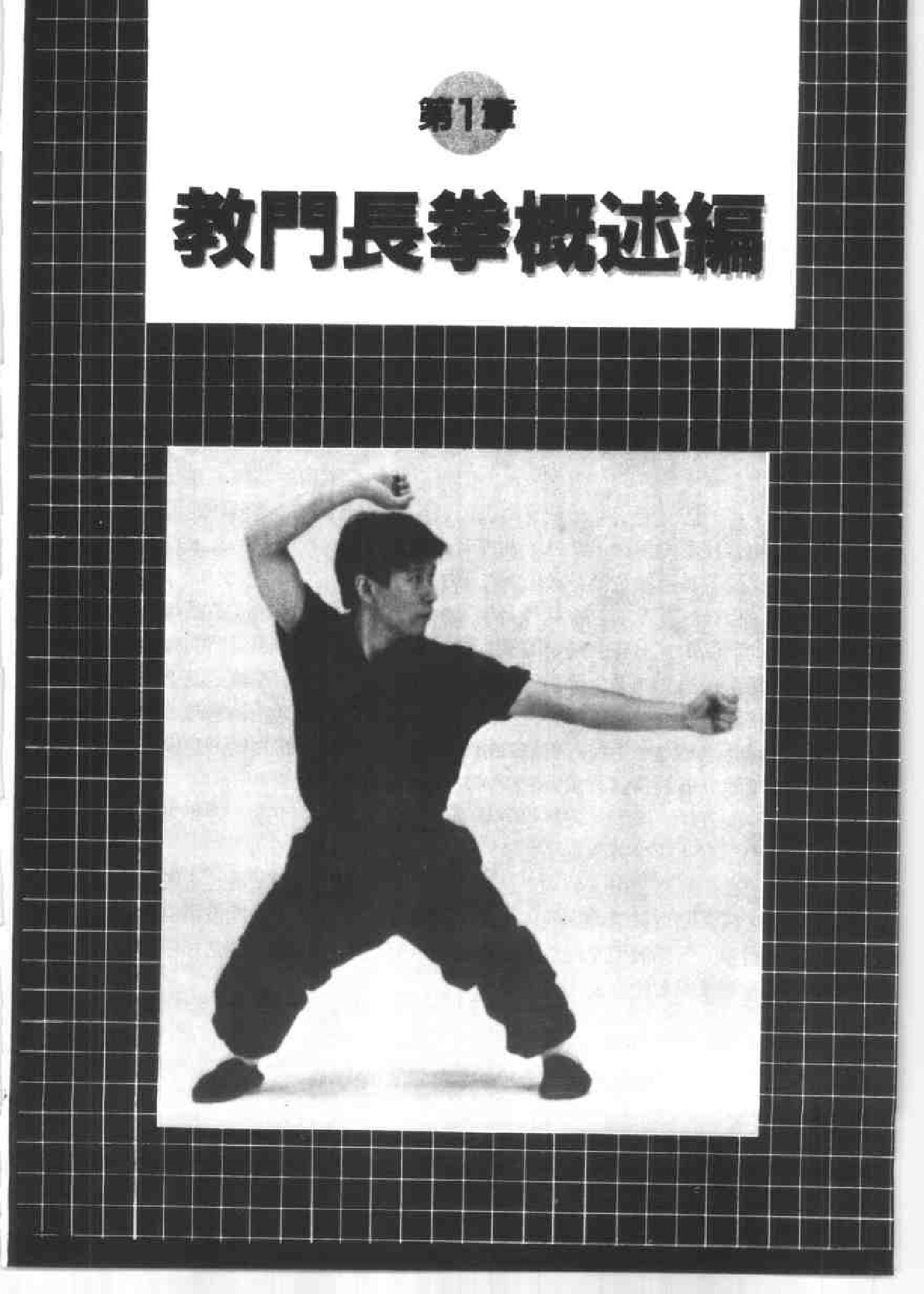 [教门长拳].佚名.扫描版.pdf_第6页