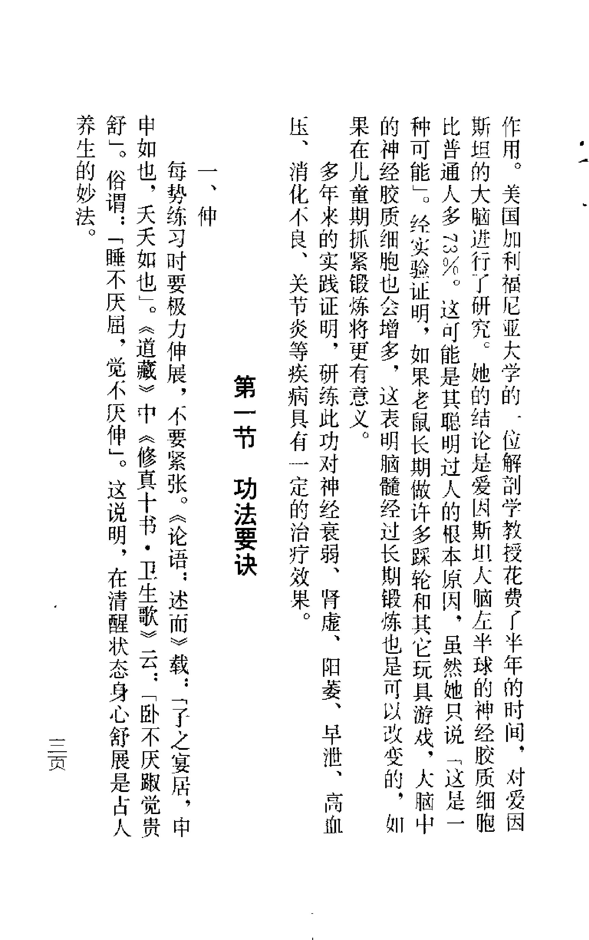 [易筋洗髓经(修订本)].周明.扫描版.pdf_第6页