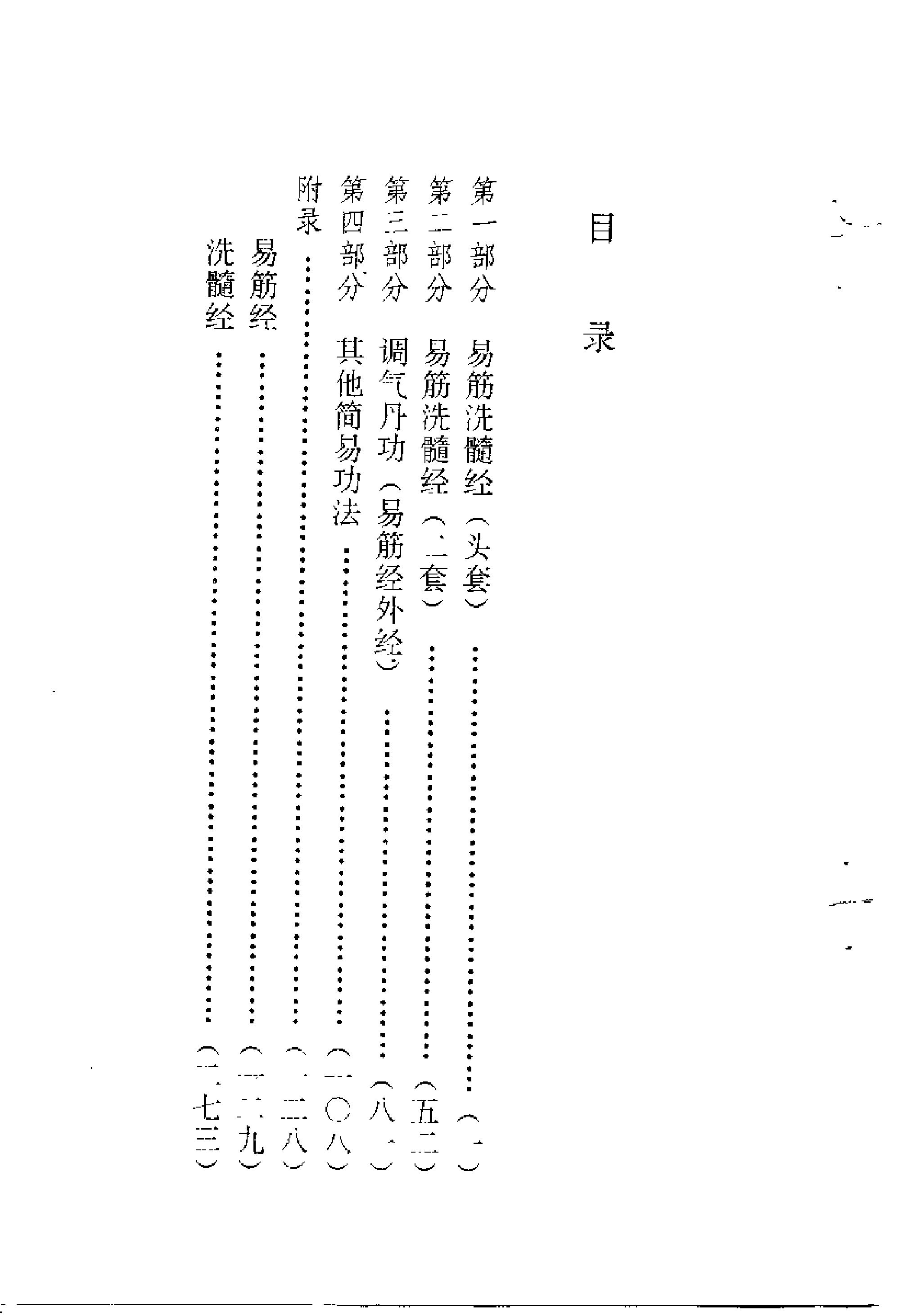 [易筋洗髓经(修订本)].周明.扫描版.pdf_第3页