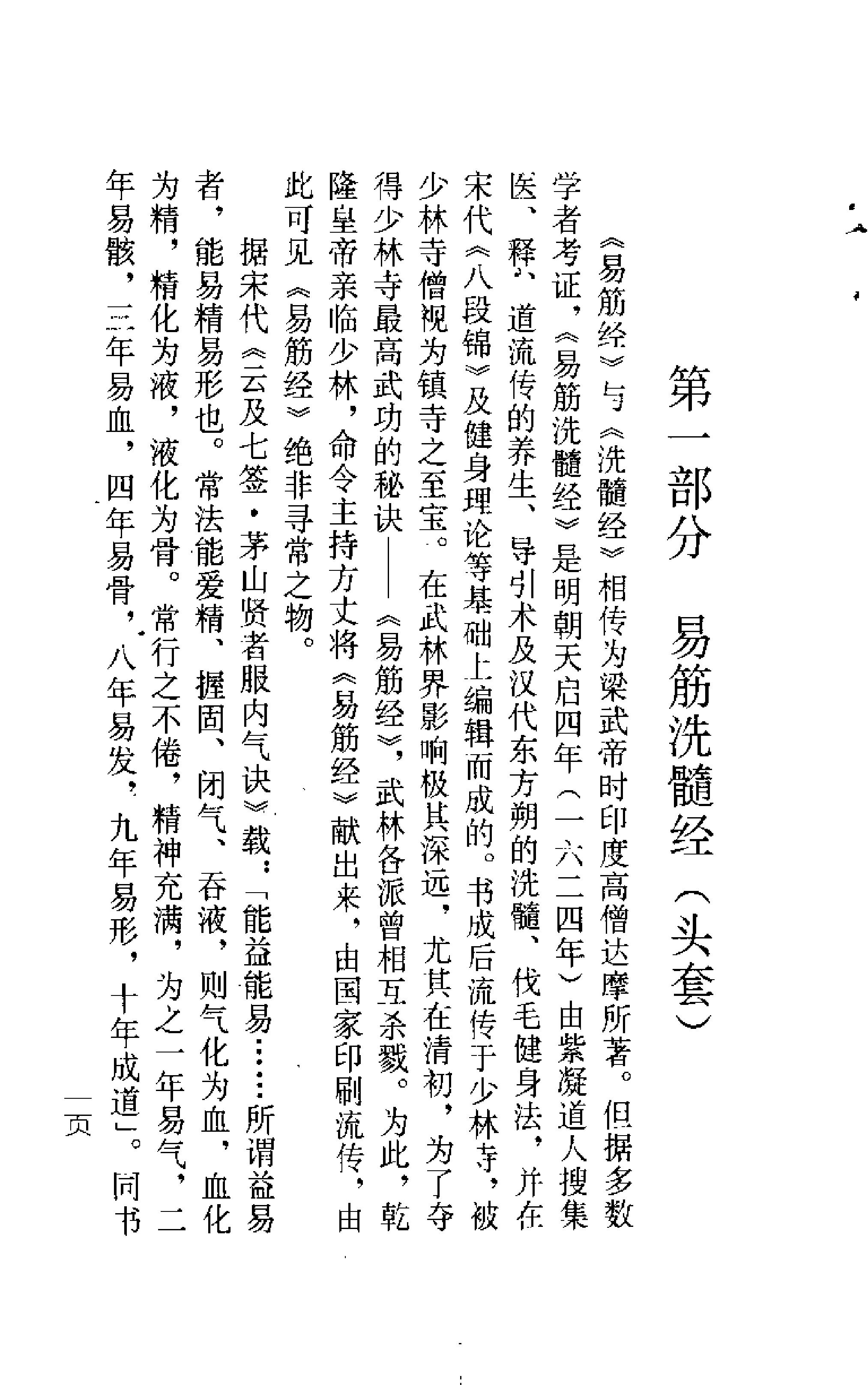 [易筋洗髓经(修订本)].周明.扫描版.pdf_第4页