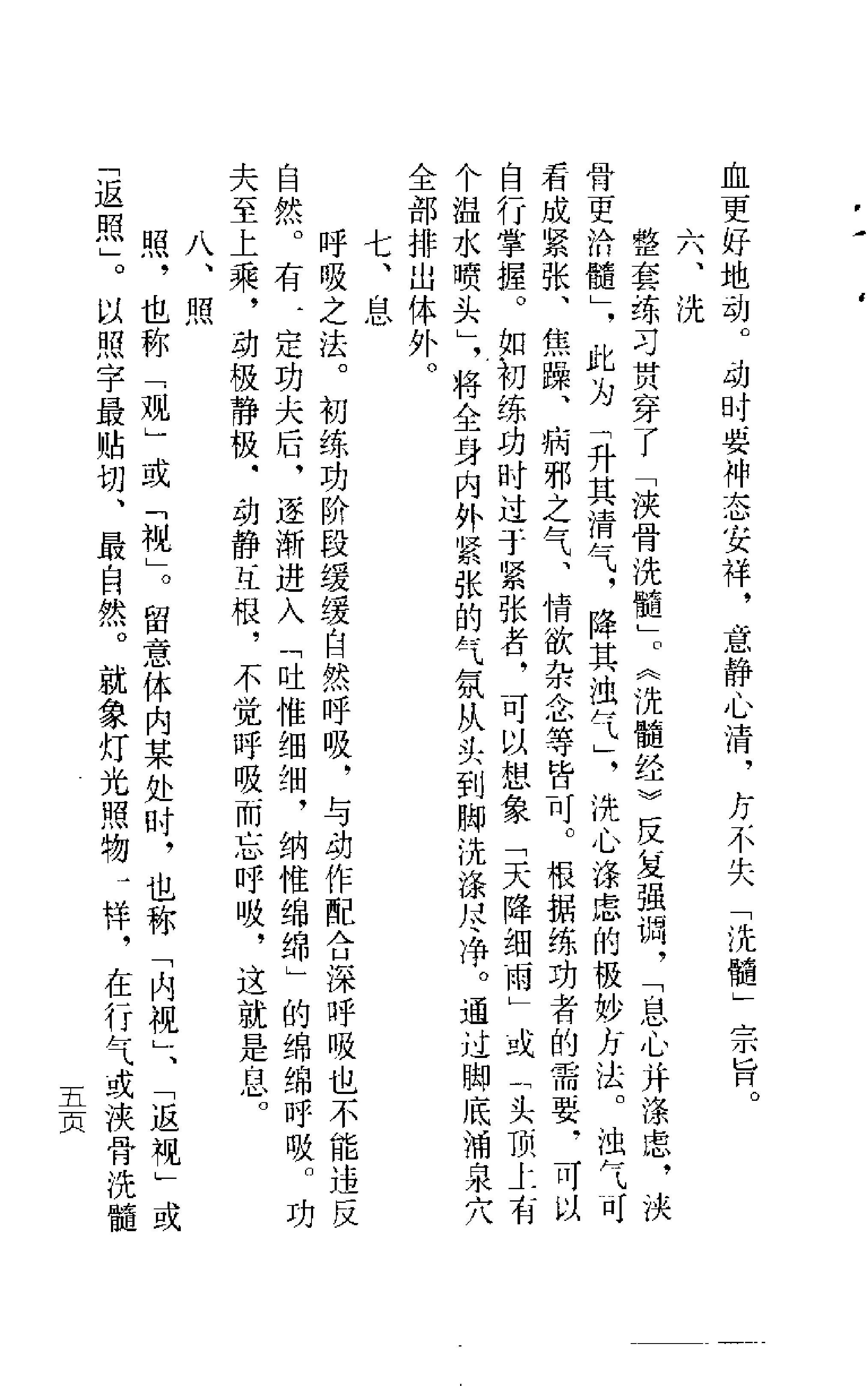 [易筋洗髓经(修订本)].周明.扫描版.pdf_第8页