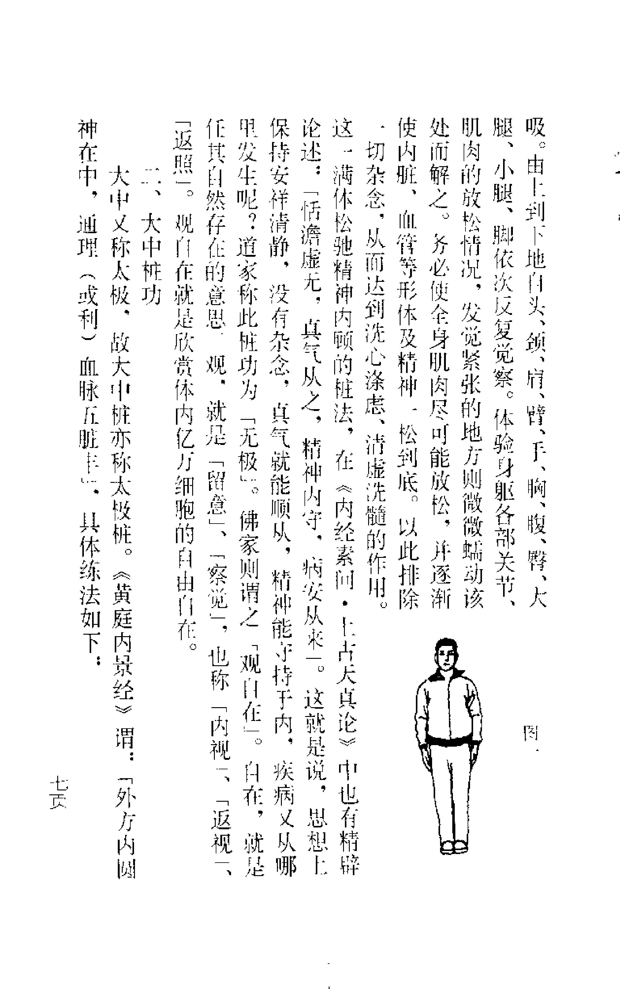 [易筋洗髓经(修订本)].周明.扫描版.pdf_第10页