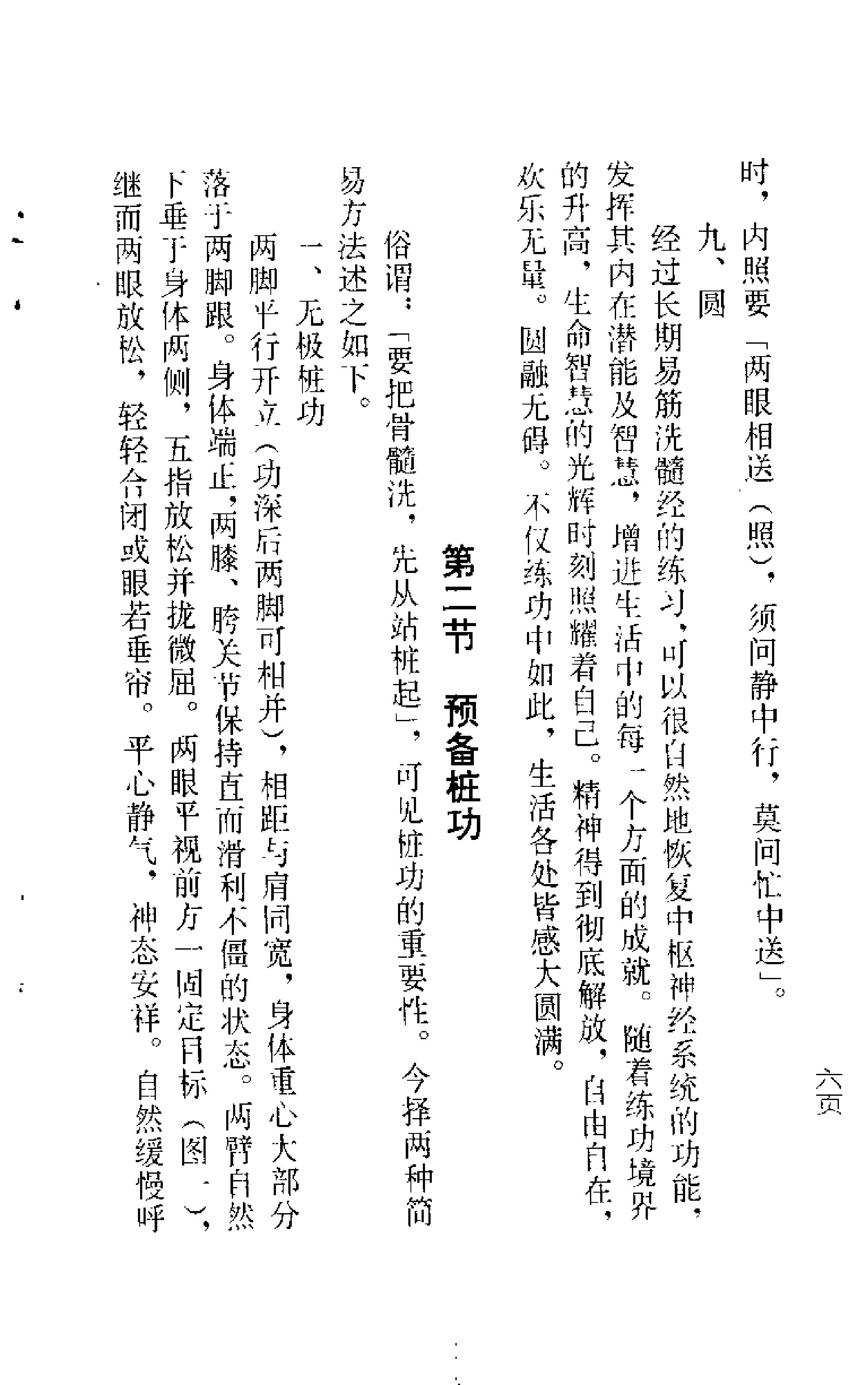 [易筋洗髓经(修订本)].周明.扫描版.pdf_第9页