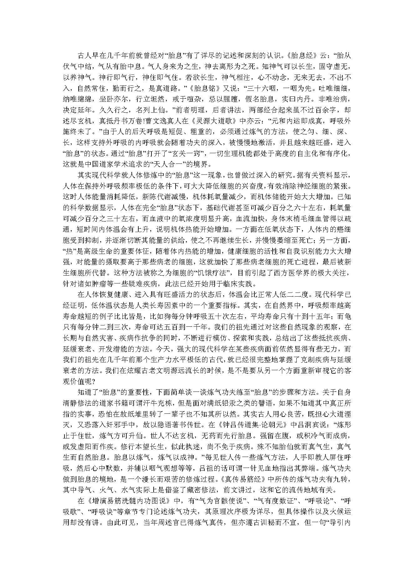 [易筋经专辑].佚名.文字版.pdf_第4页