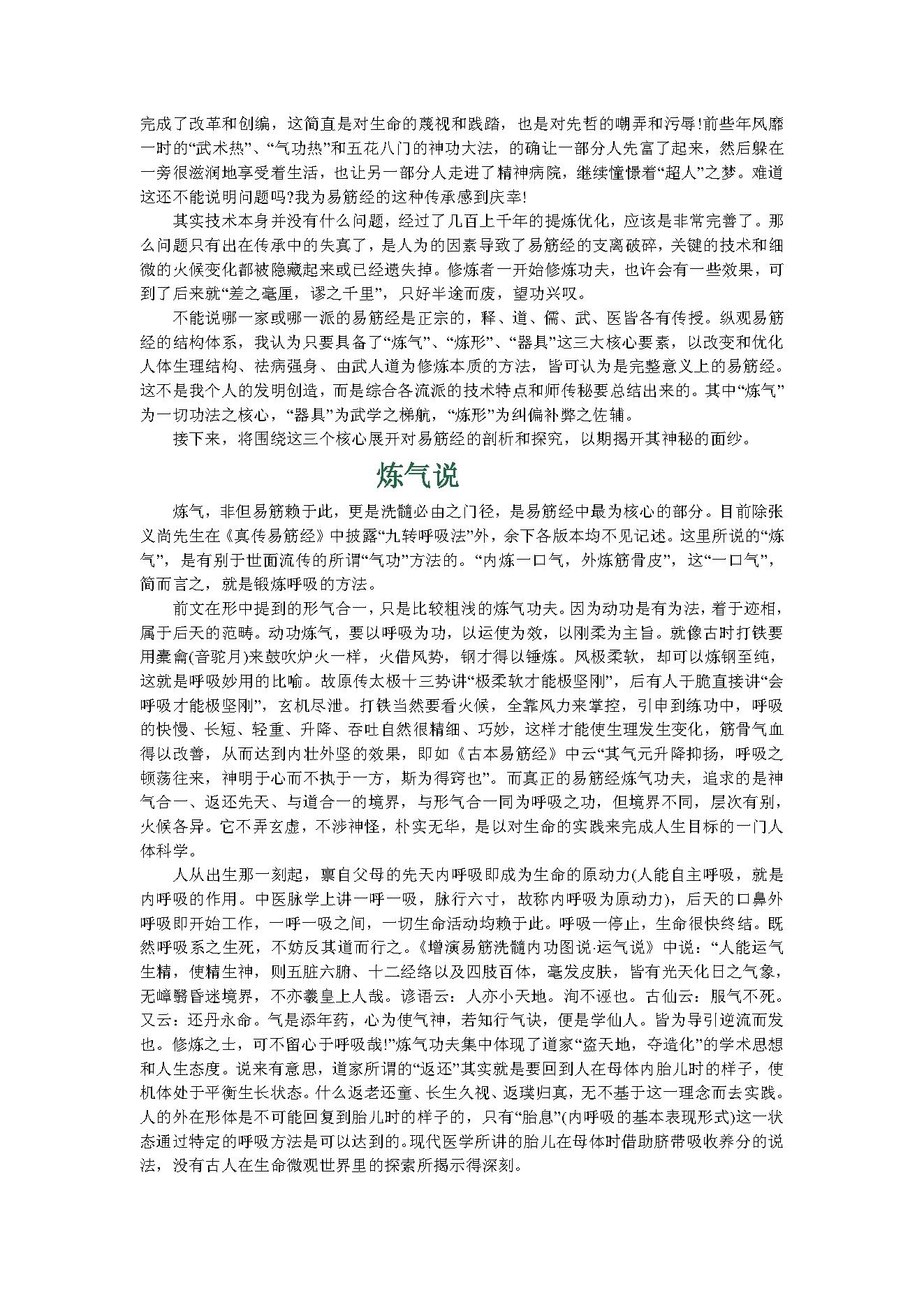 [易筋经专辑].佚名.文字版.pdf_第3页