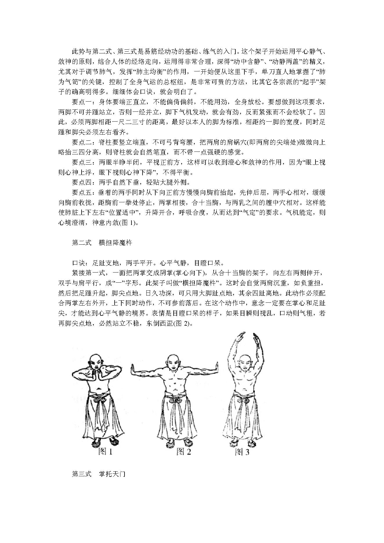 [易筋经专辑].佚名.文字版.pdf_第9页