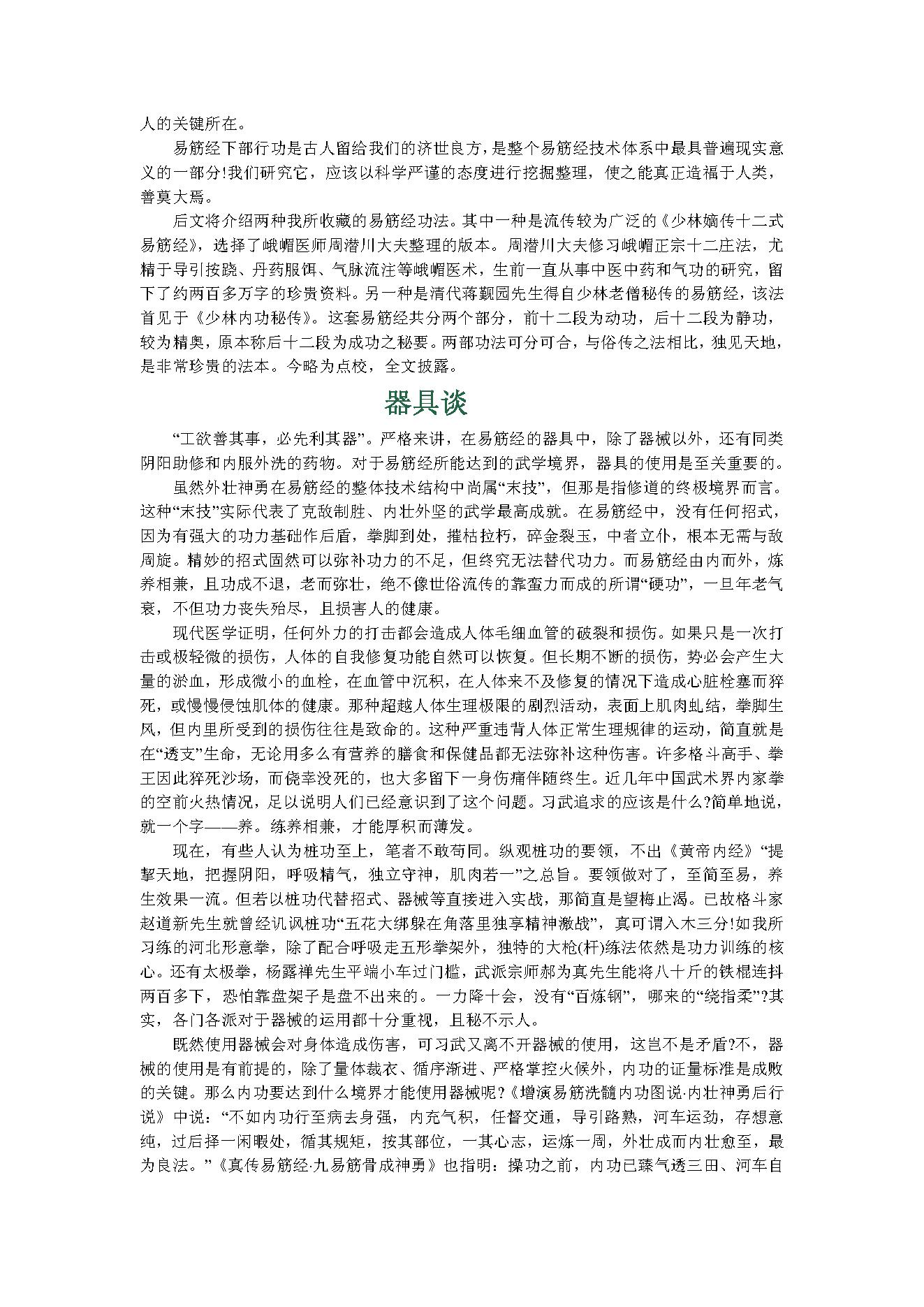 [易筋经专辑].佚名.文字版.pdf_第7页