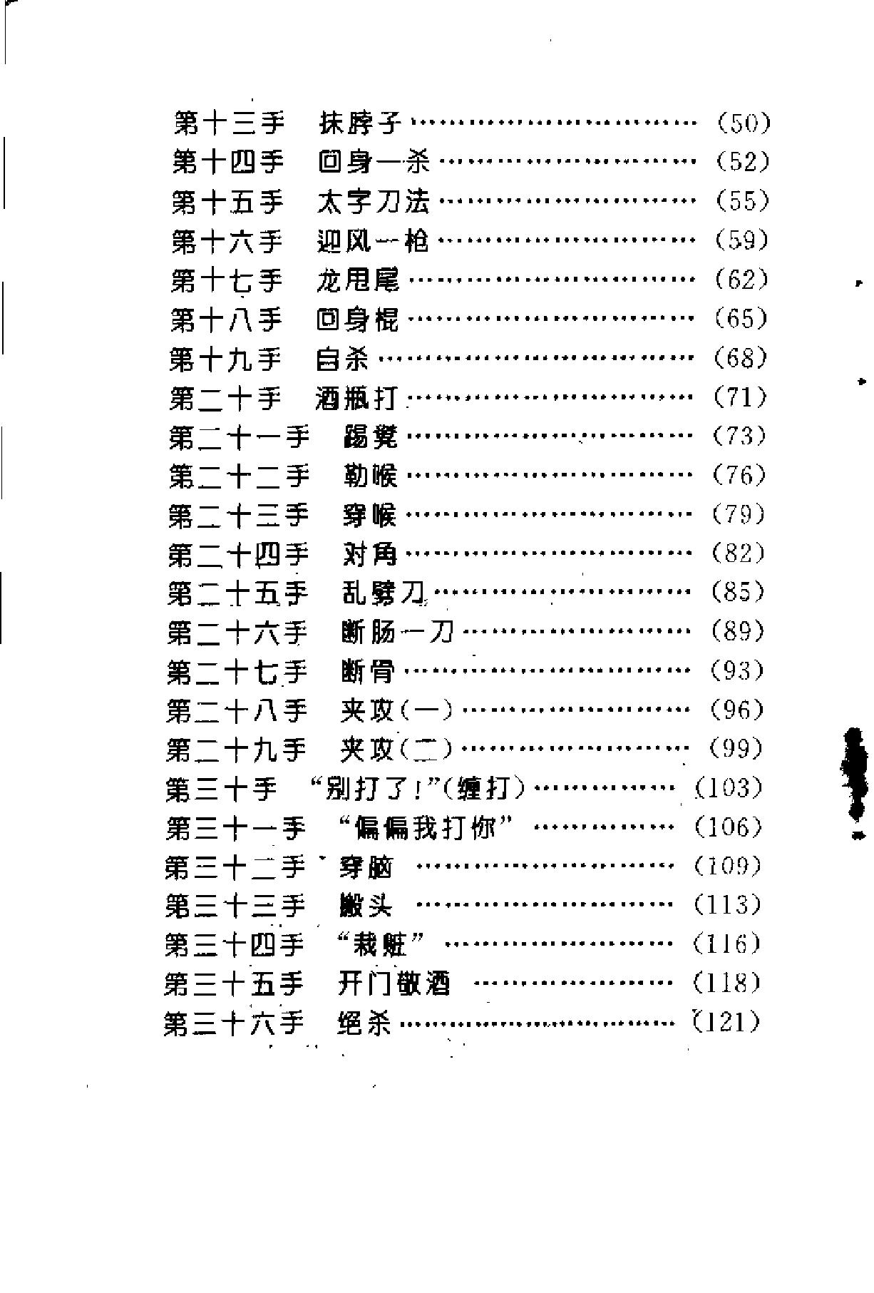 [格斗新技].陈明辉.扫描版.pdf_第5页