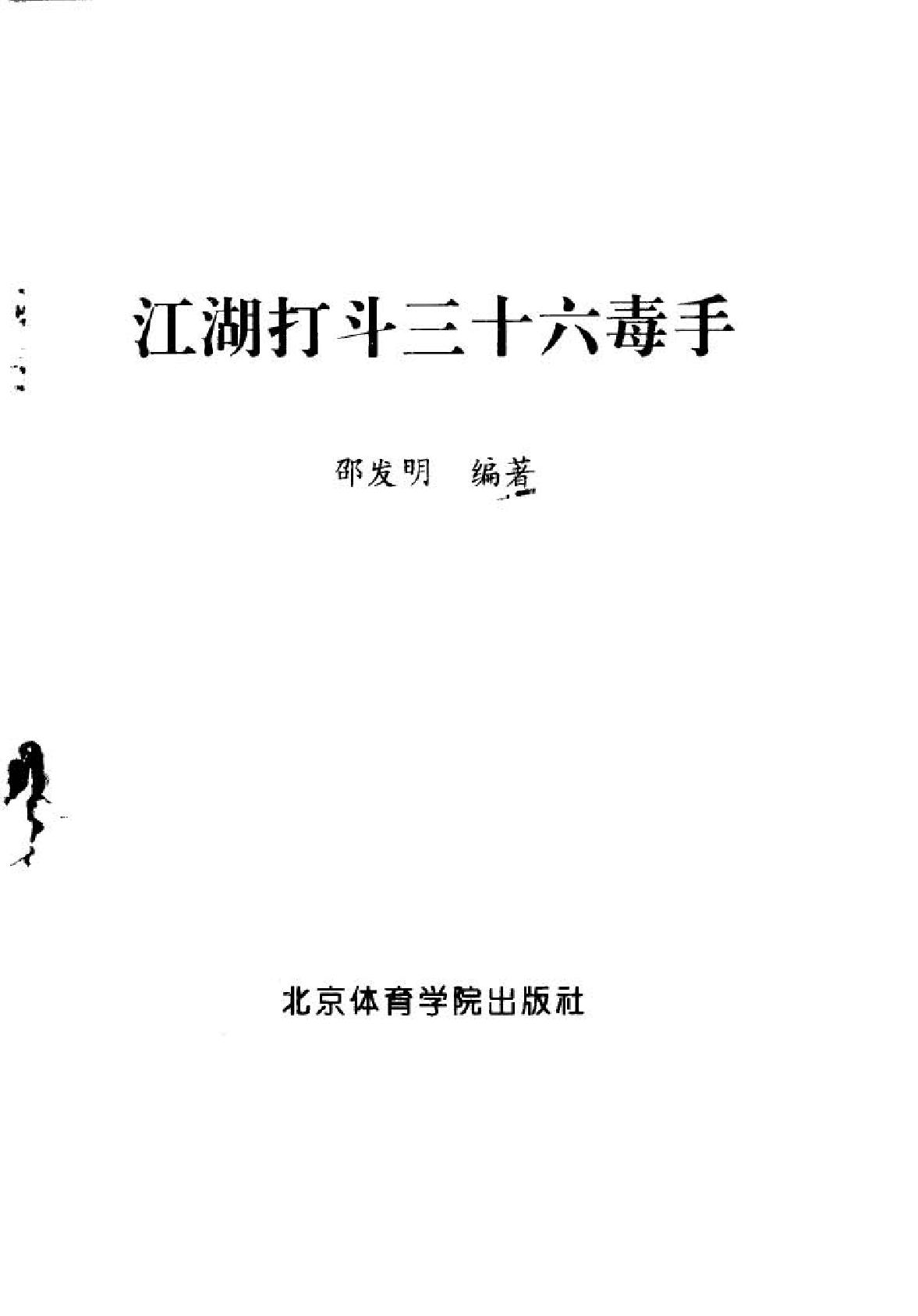 [格斗新技].陈明辉.扫描版.pdf(1.45MB_129页)