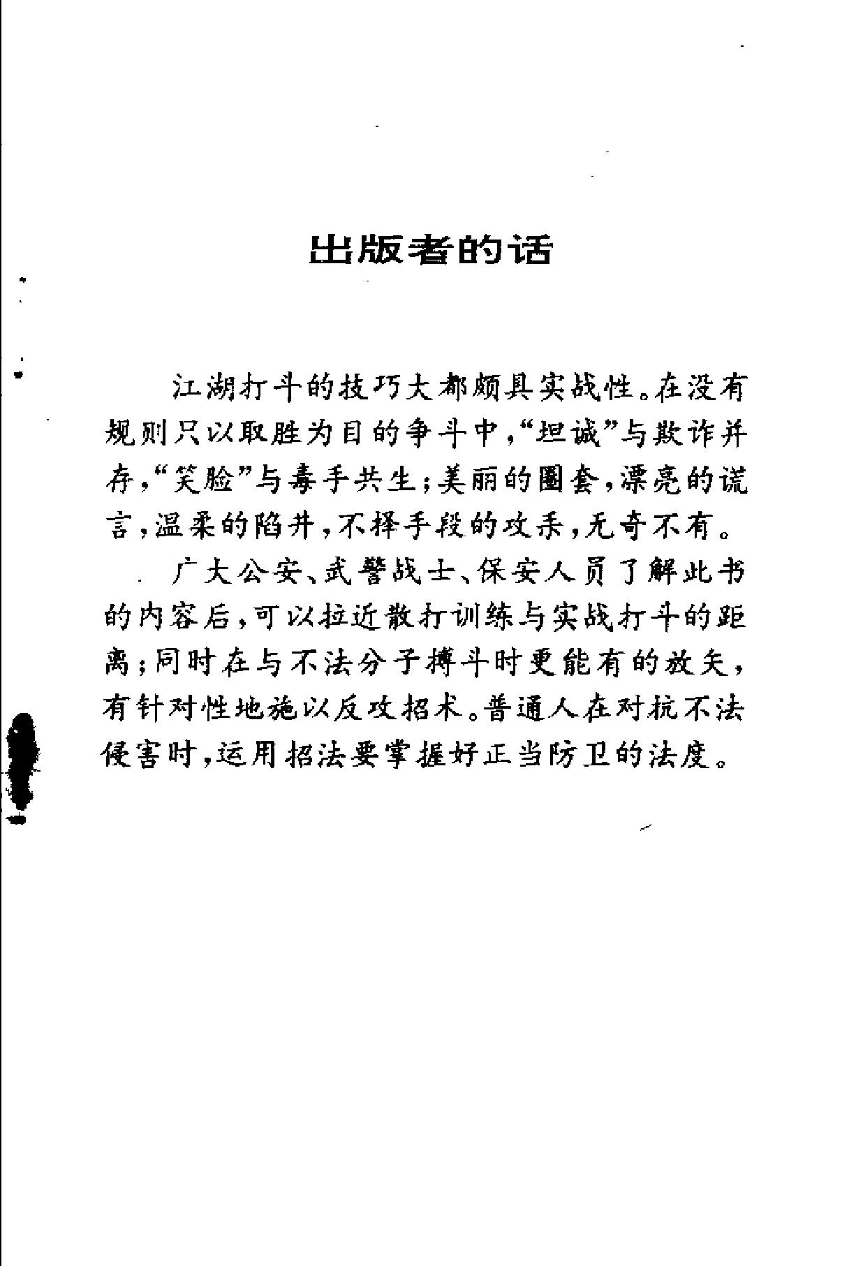 [格斗新技].陈明辉.扫描版.pdf_第3页