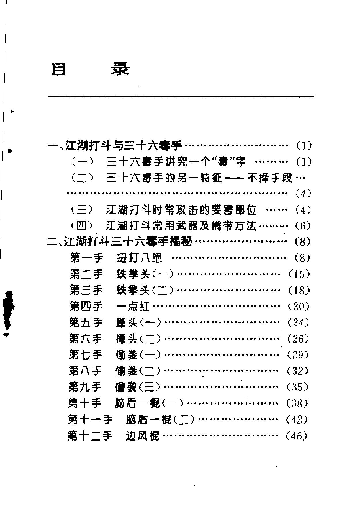 [格斗新技].陈明辉.扫描版.pdf_第4页