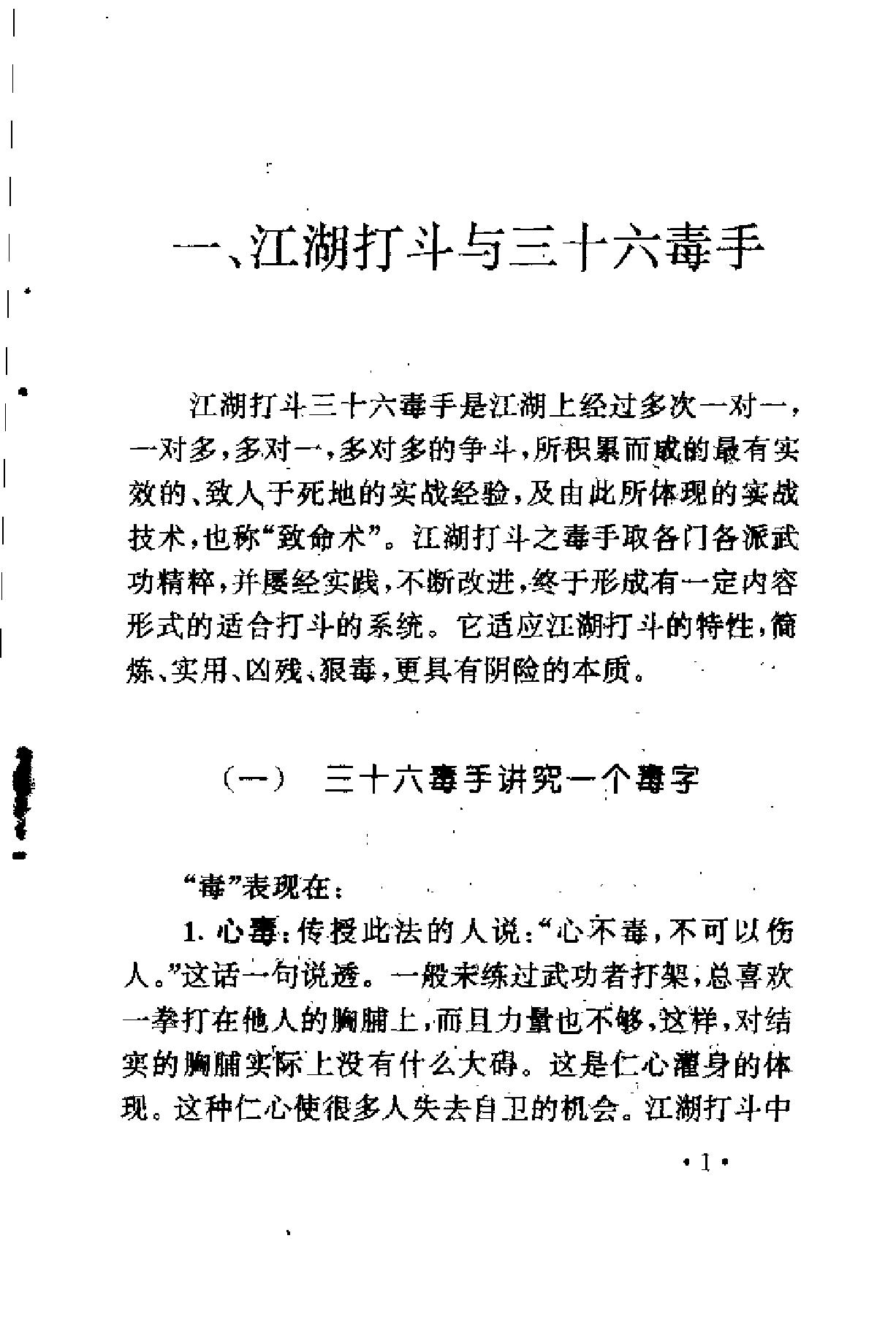 [格斗新技].陈明辉.扫描版.pdf_第6页