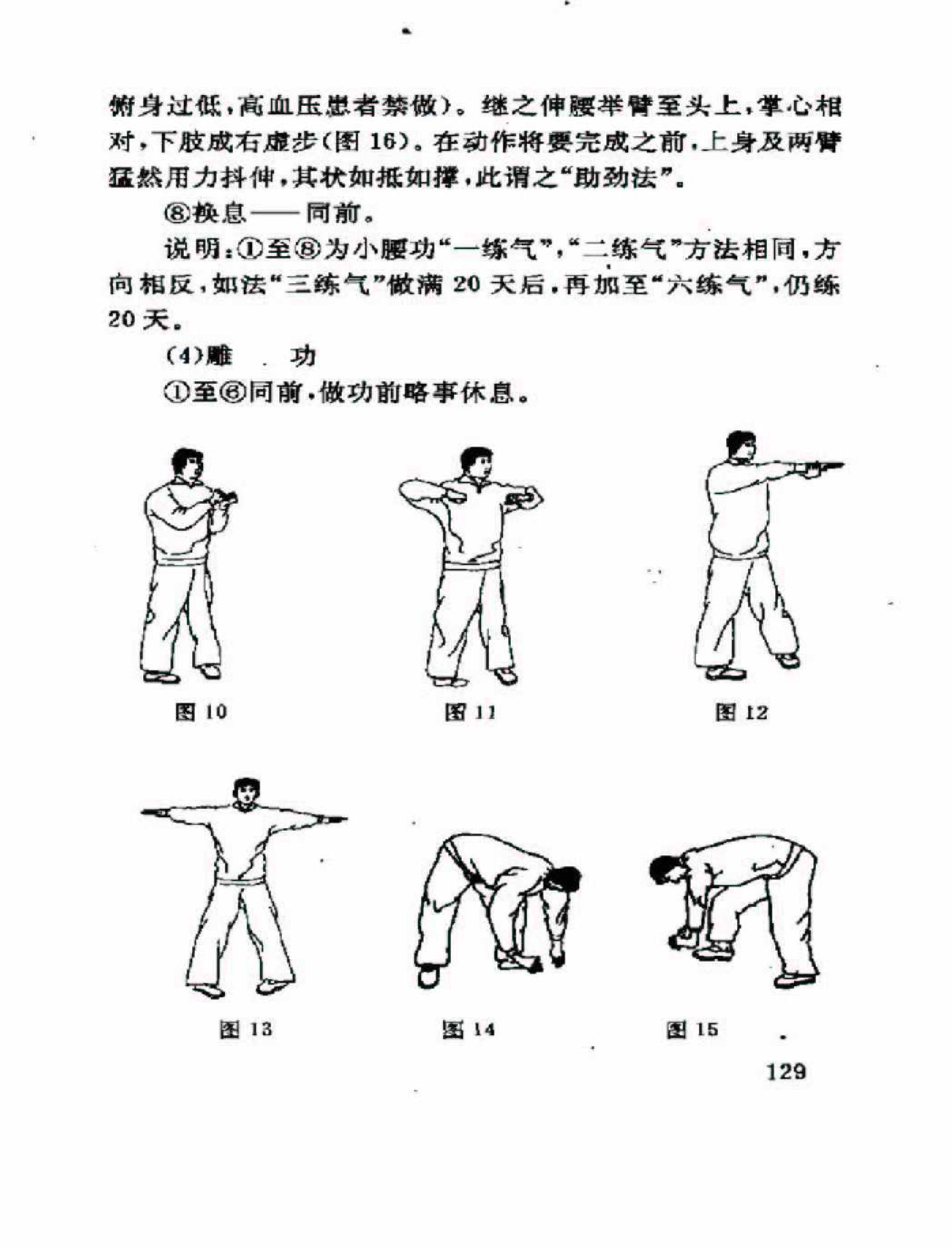 [武当浑元阴阳五行手].范克平.扫描版.pdf_第5页