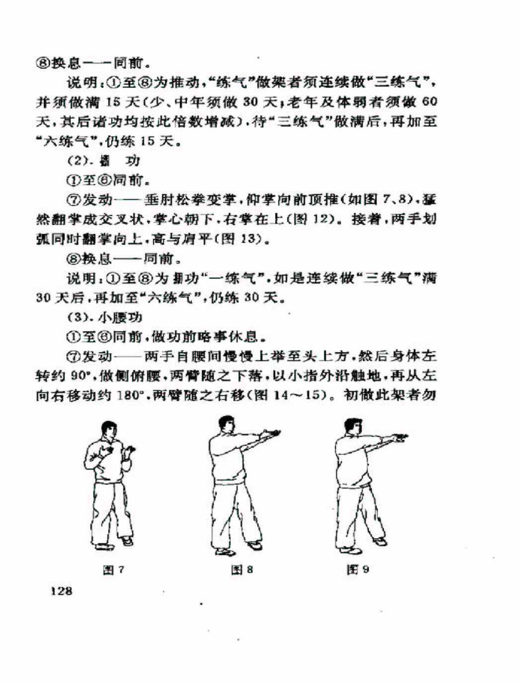 [武当浑元阴阳五行手].范克平.扫描版.pdf_第4页