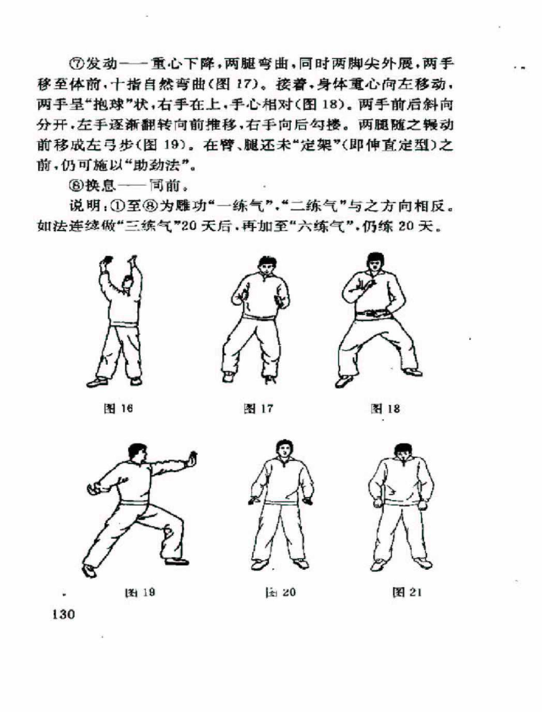 [武当浑元阴阳五行手].范克平.扫描版.pdf_第6页