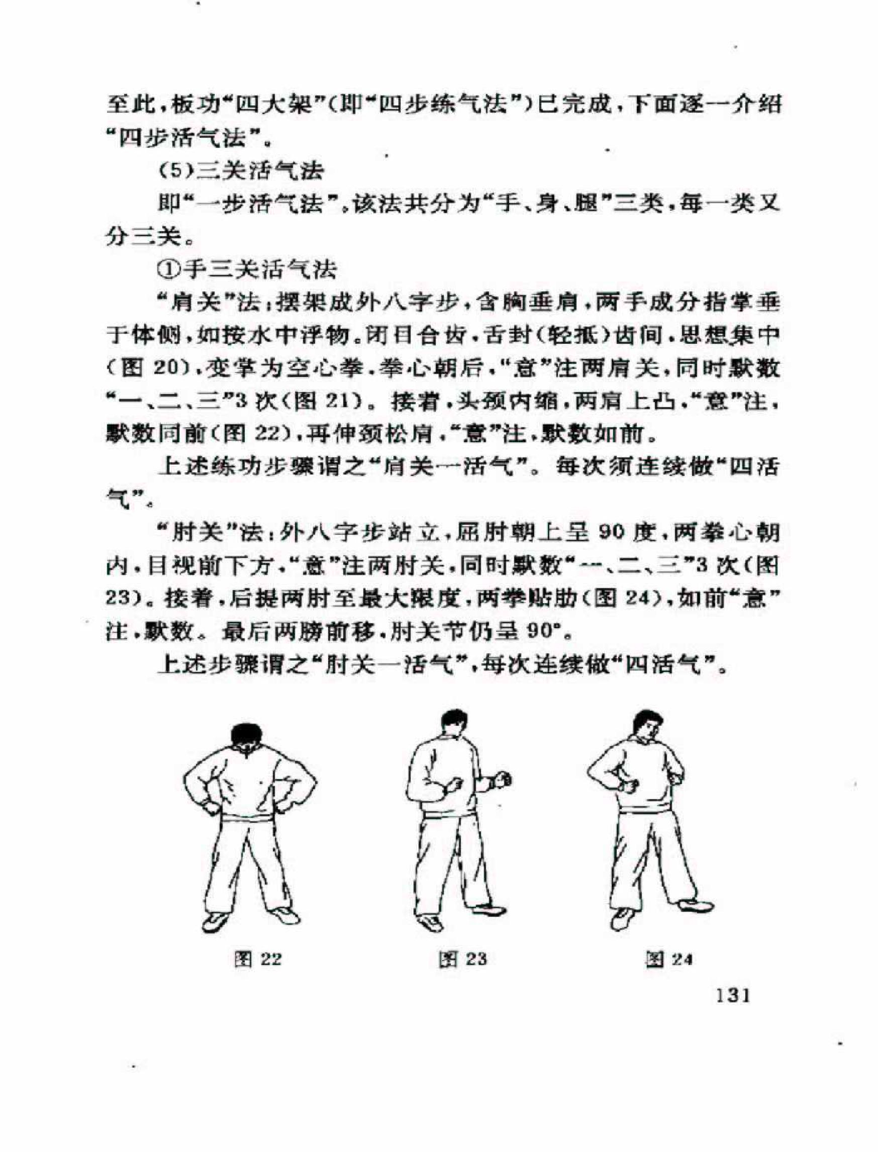 [武当浑元阴阳五行手].范克平.扫描版.pdf_第7页