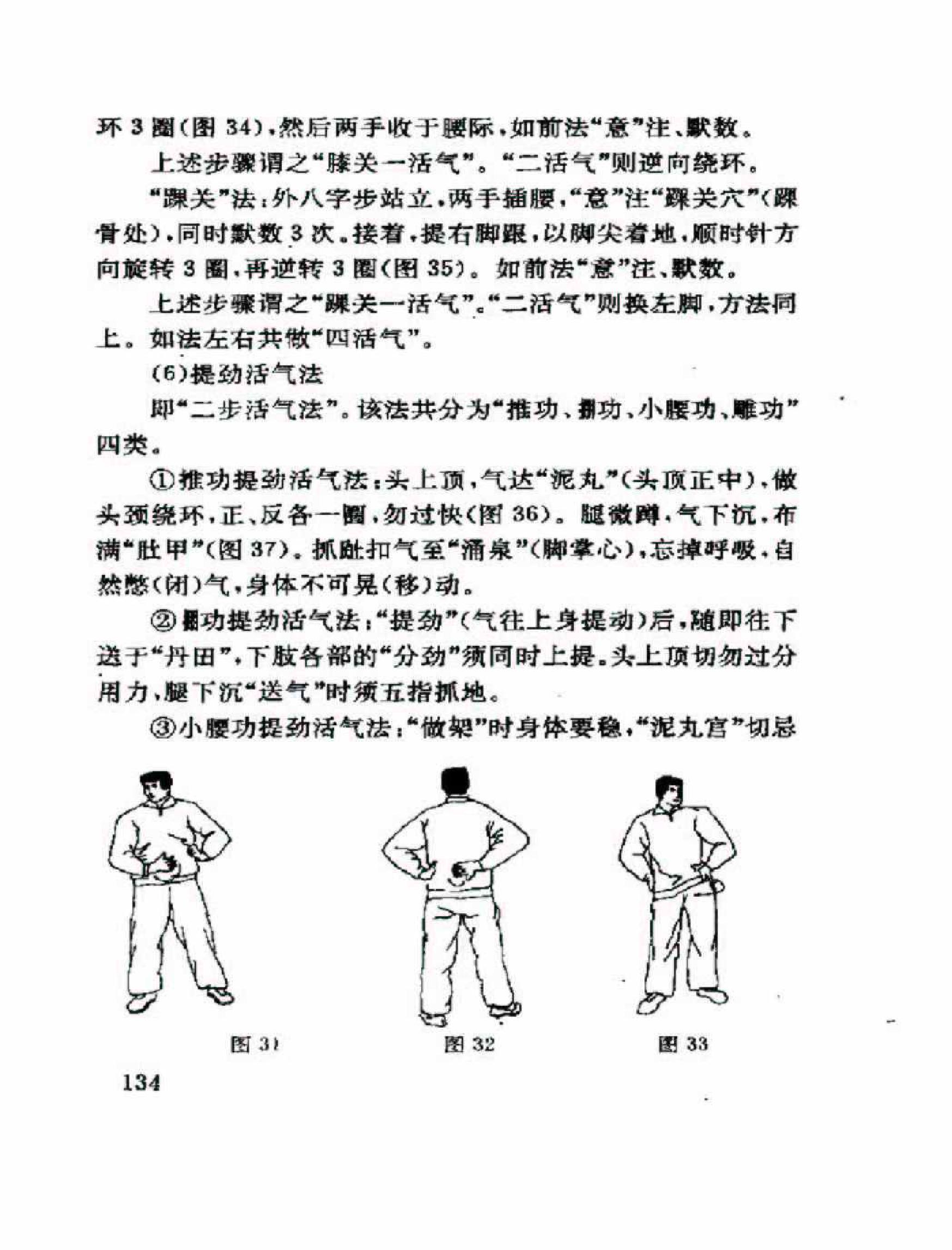 [武当浑元阴阳五行手].范克平.扫描版.pdf_第10页